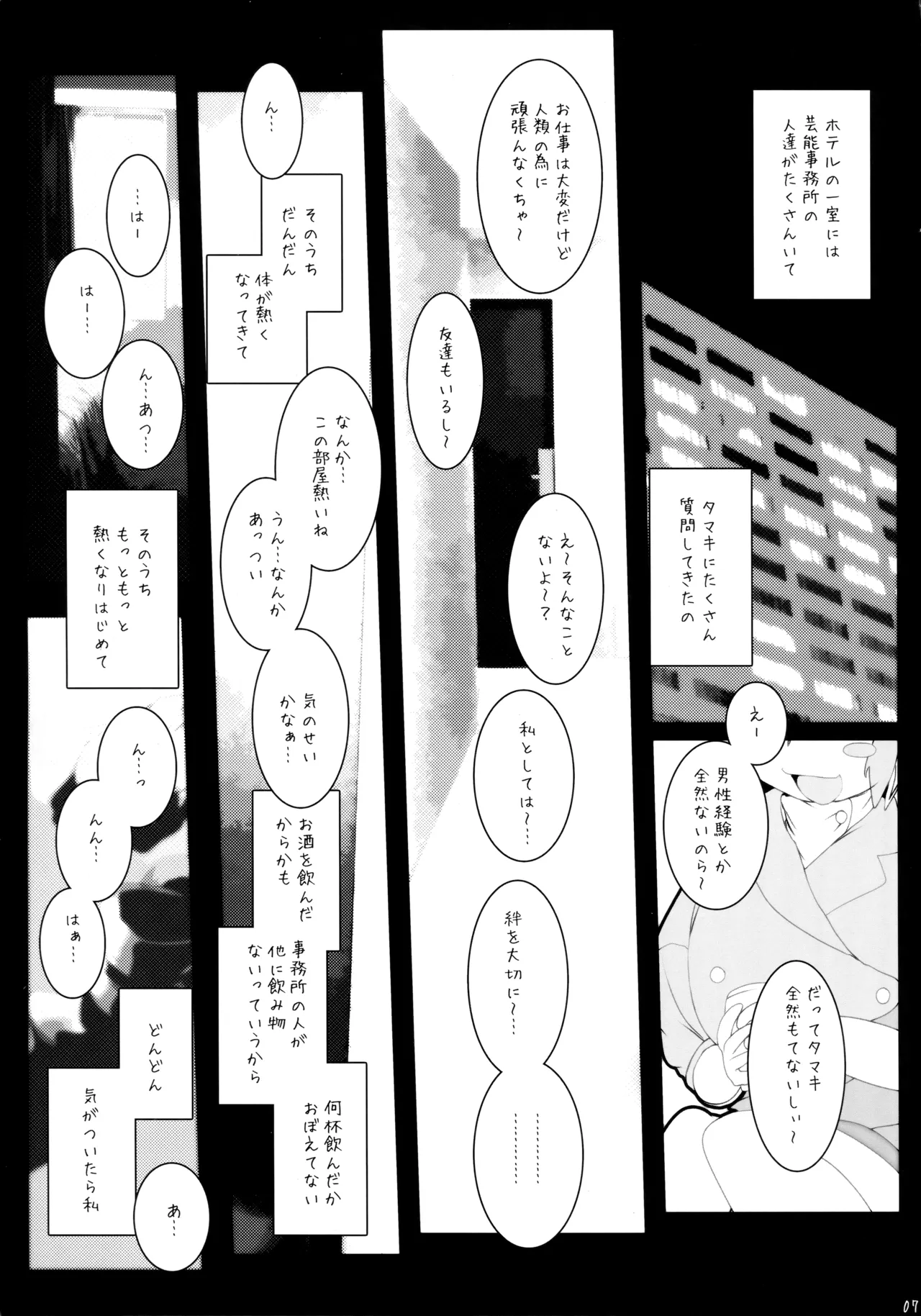 Kimeseku Tamaki - Page 6