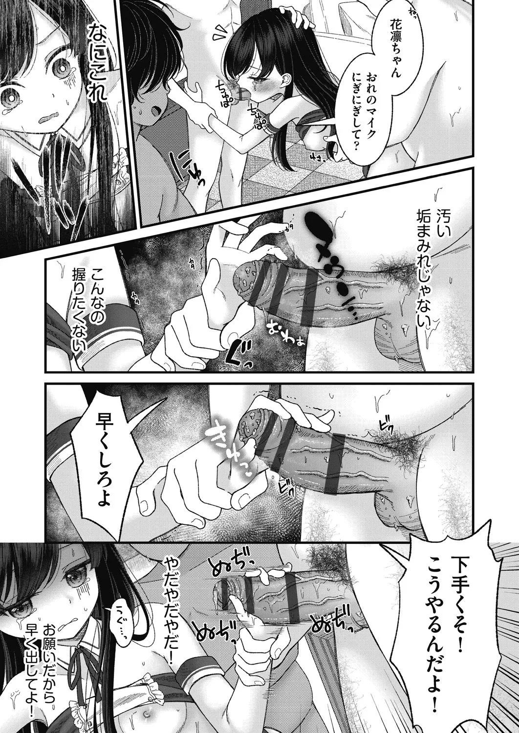 Page 167 of [Shimada Panda] BAD END SHUFFLE!
