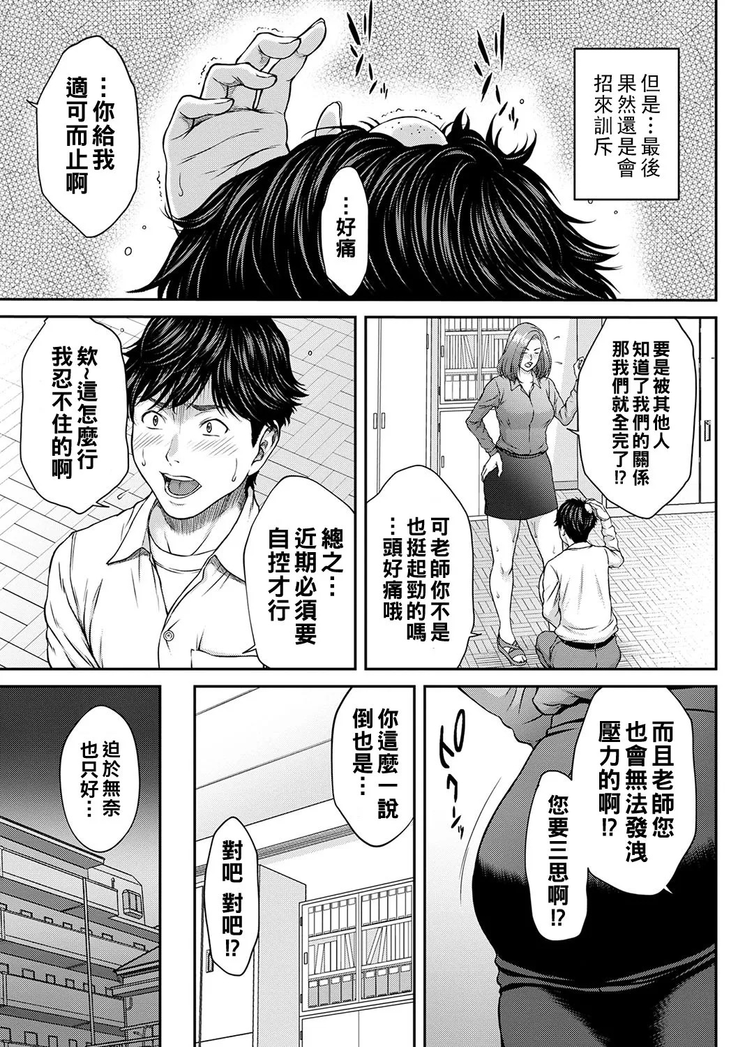 Orgasm x Orgasm - Page 38