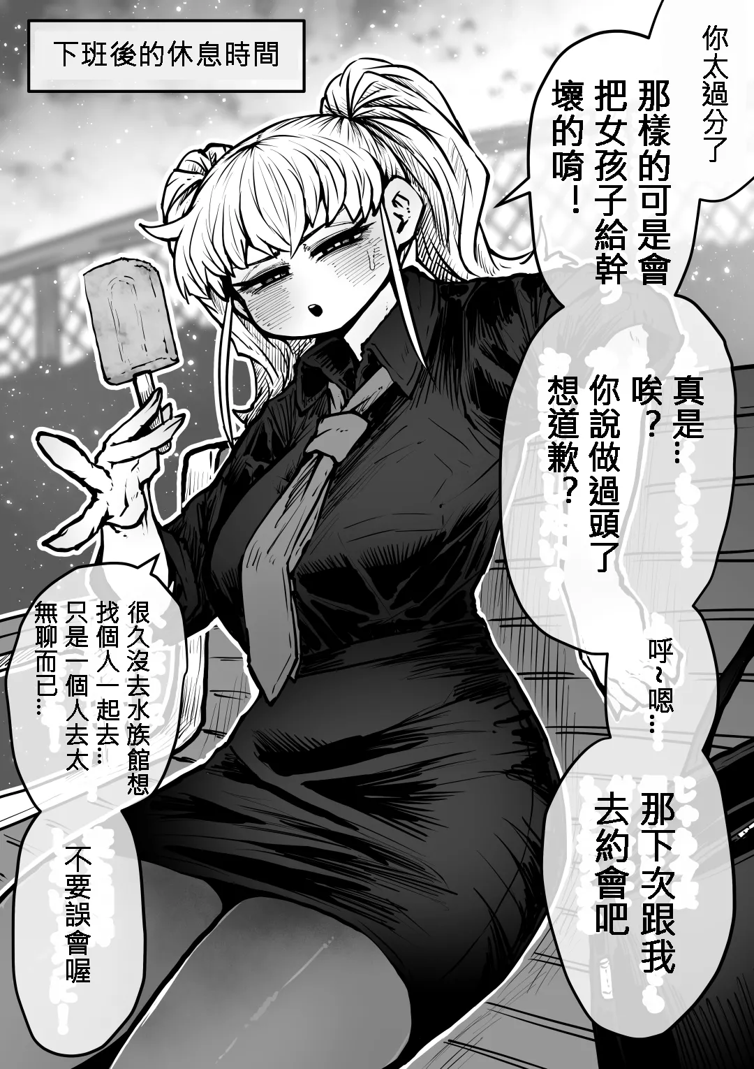 Kanzen Doui-gata Seifuuzoku Sexual Service Kabushikigaisha page 20 original parody - big breasts eye-covering bang hentai manga - read online free