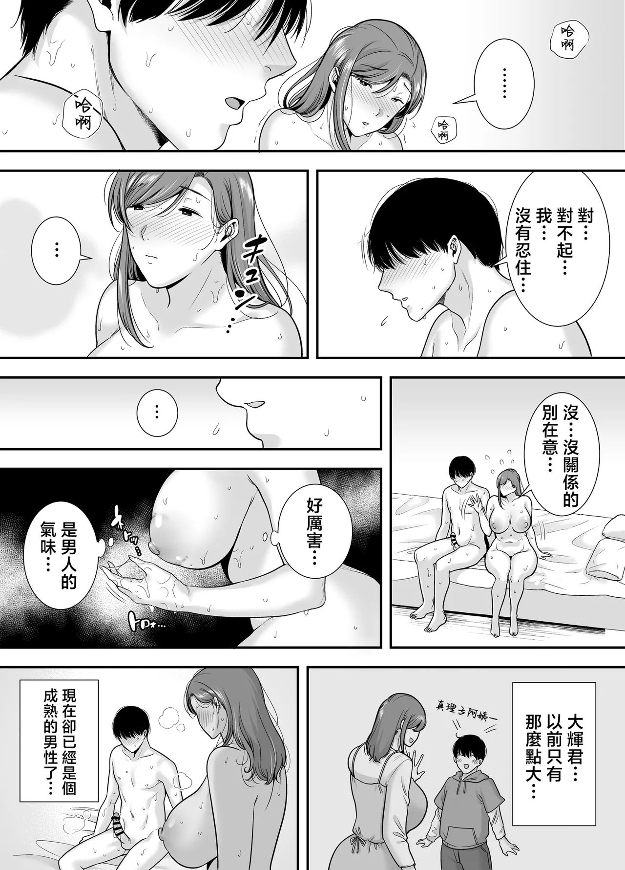 Mariko-san to Boku page 26 original parody - sole female sole male hentai manga - read online free