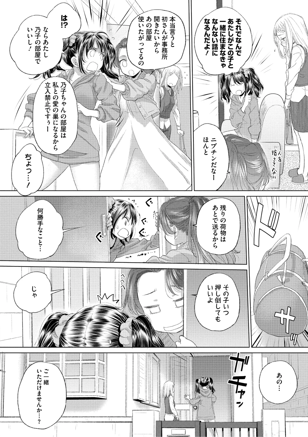 [Kurogane Kenn] Tae-chan to Jimiko-san 3 [Digital] page 106 - yuri kissing hentai manga - read online free