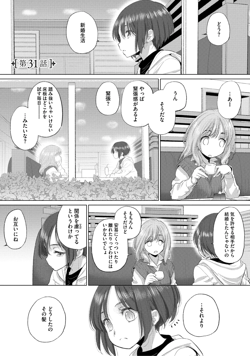 [Kurogane Kenn] Tae-chan to Jimiko-san 3 [Digital] - Page 39