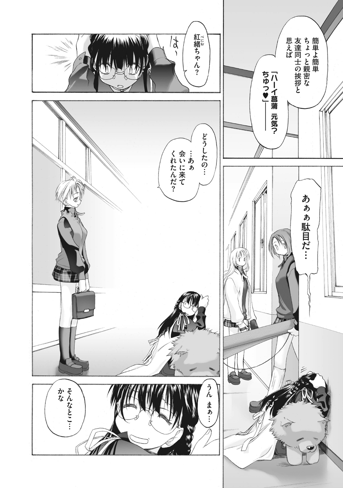 Shoujo Sect Matome-ban - Page 10
