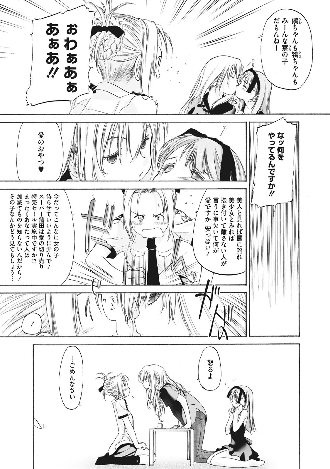 Shoujo Sect Matome-ban page 141 - yuri females only hentai manga - read online free