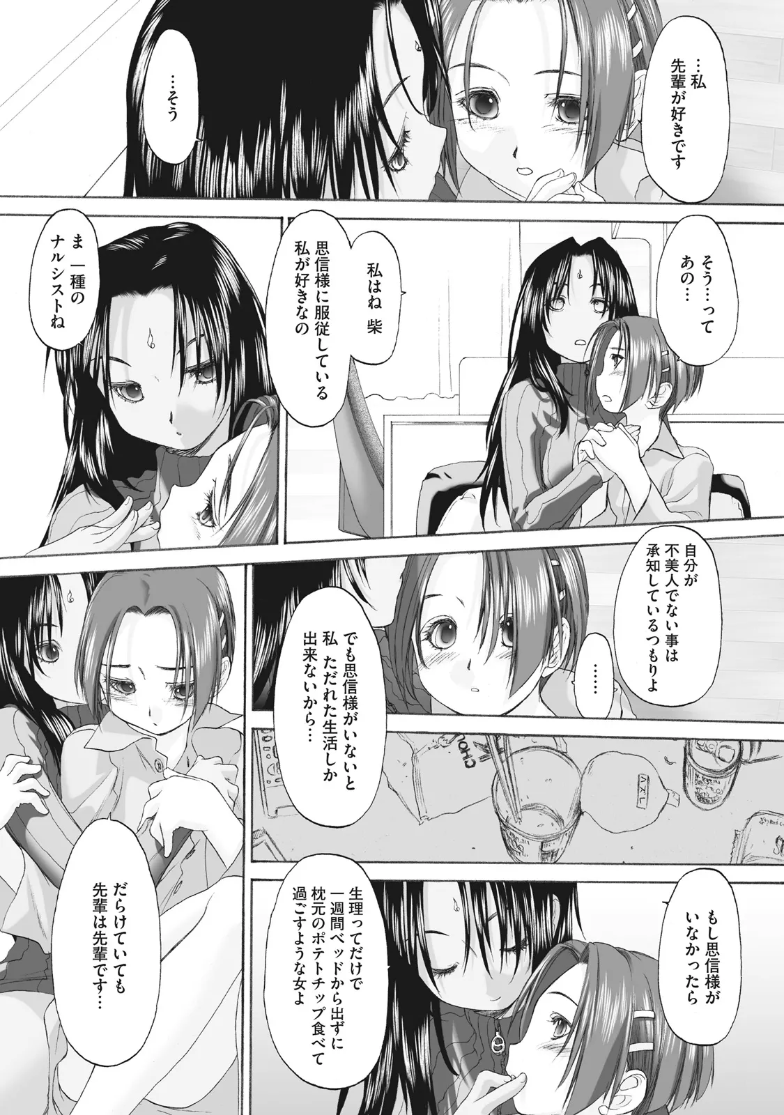 Shoujo Sect Matome-ban page 145 - yuri females only hentai manga - read online free