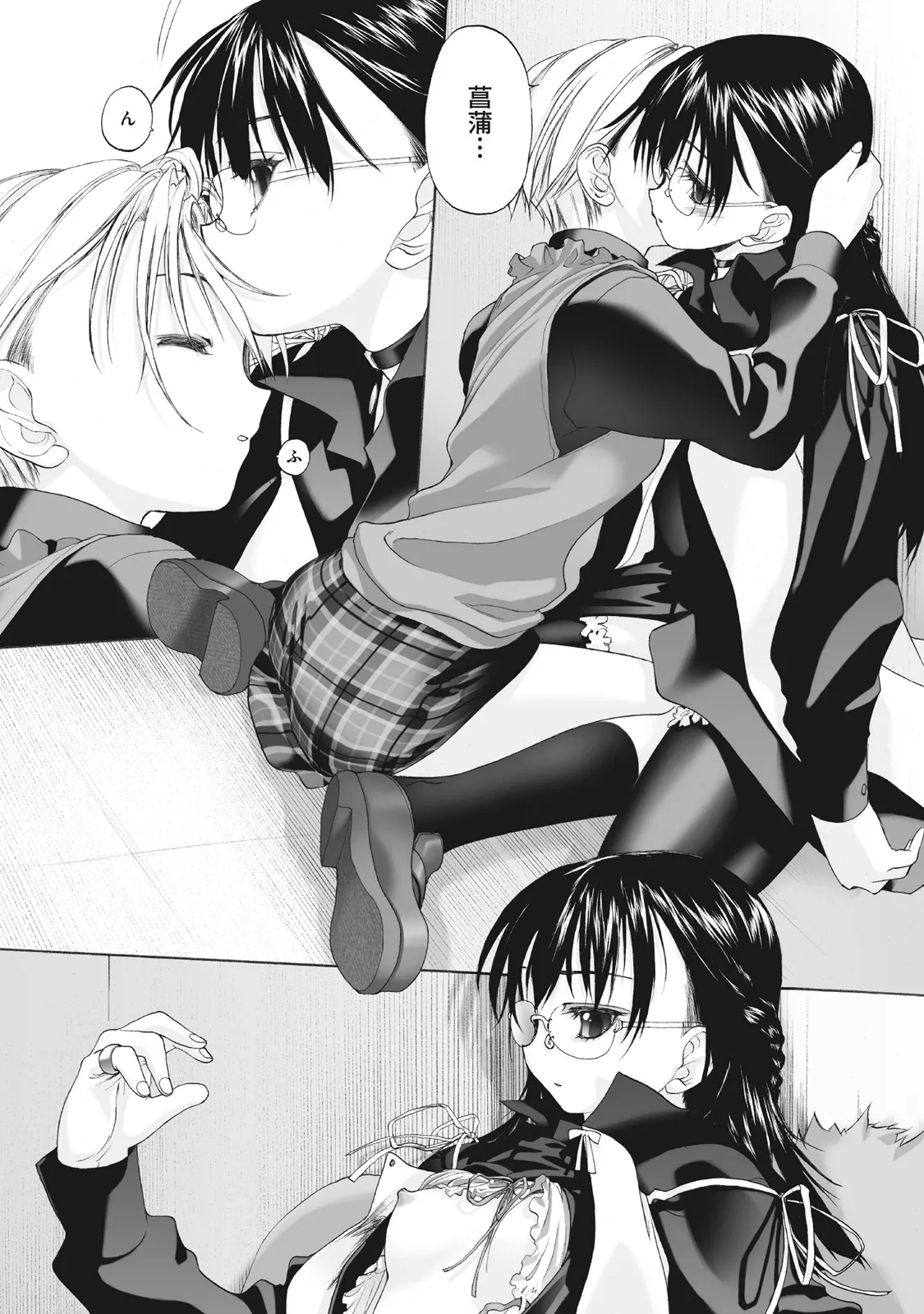 Shoujo Sect Matome-ban - Page 15