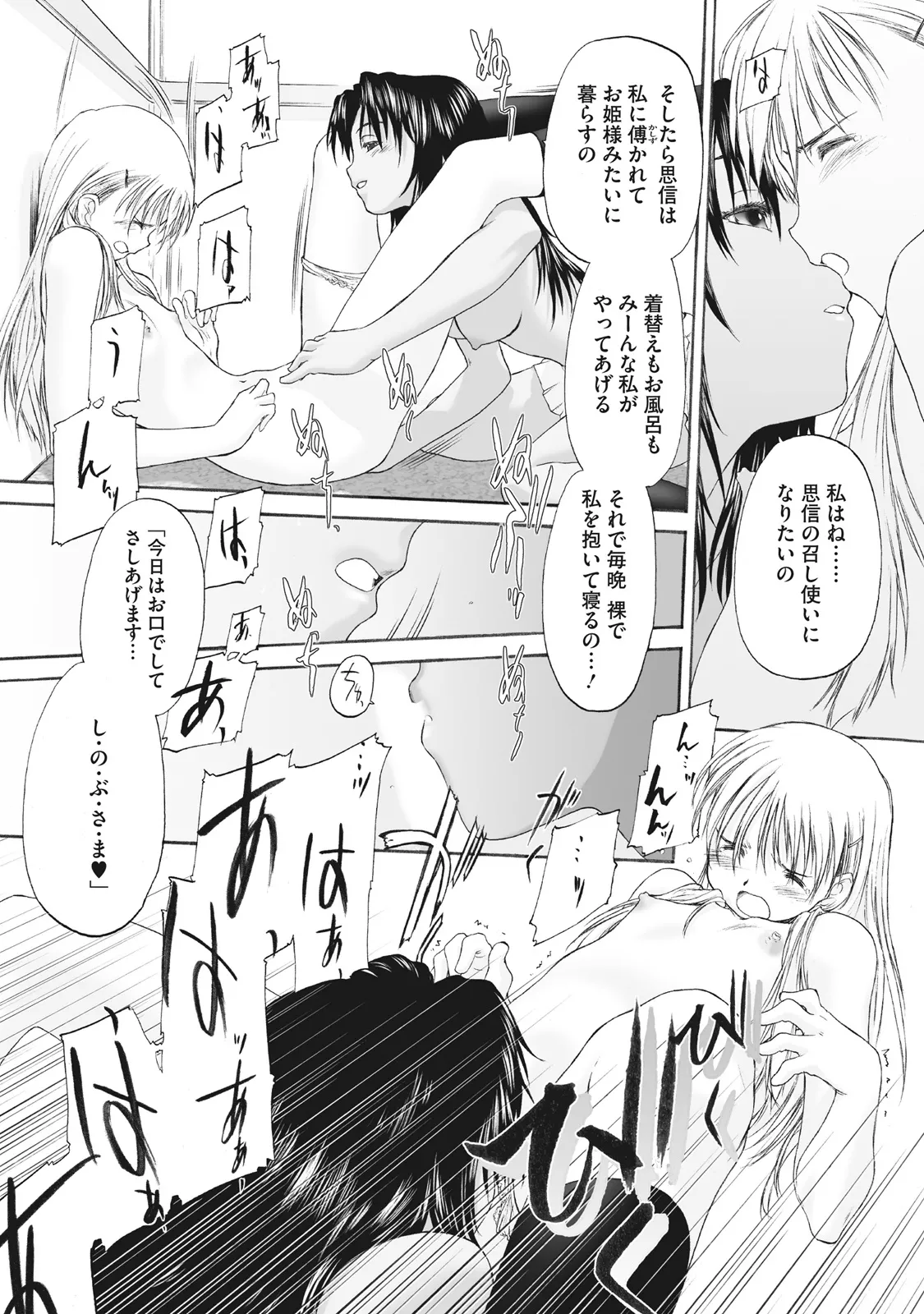 Shoujo Sect Matome-ban page 243 - yuri females only hentai manga - read online free