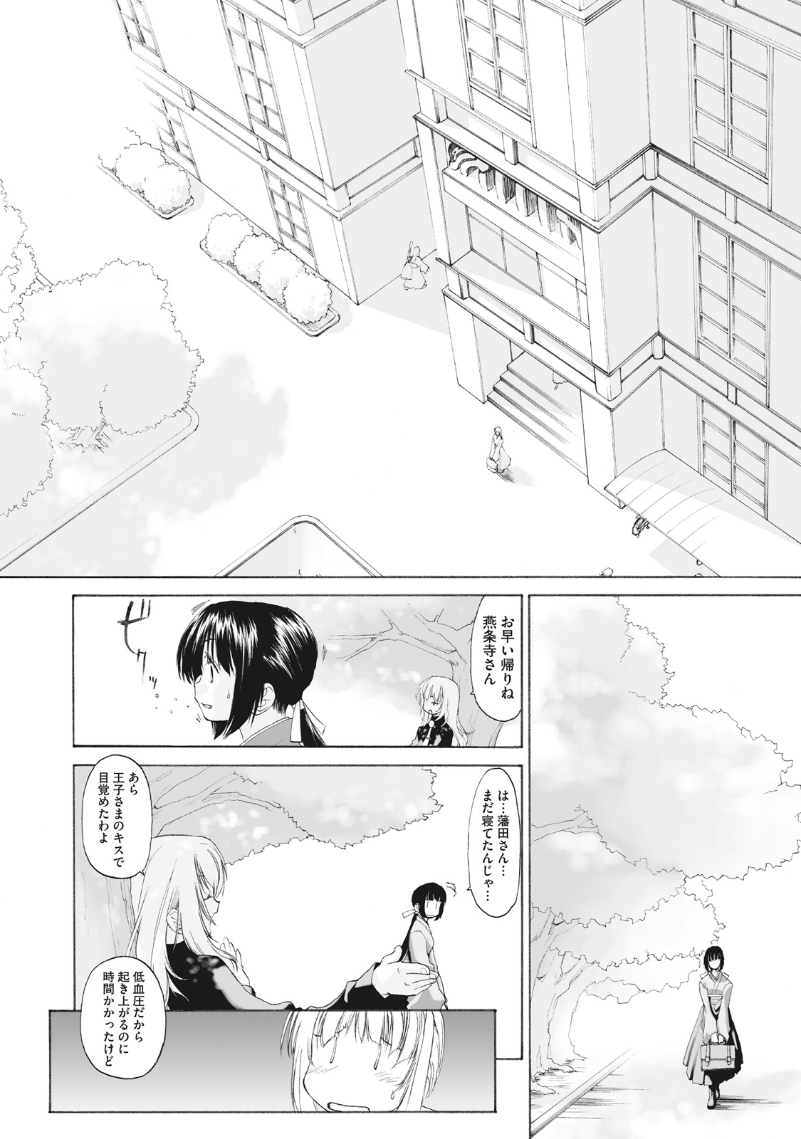Shoujo Sect Matome-ban - Page 28