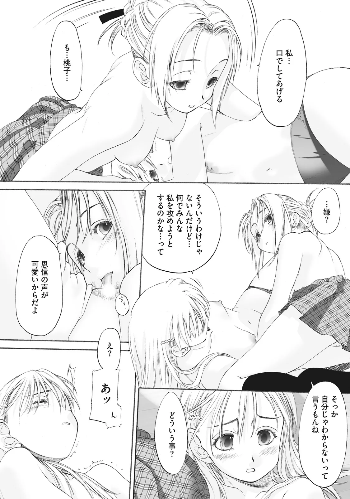 Shoujo Sect Matome-ban page 286 - yuri females only hentai manga - read online free