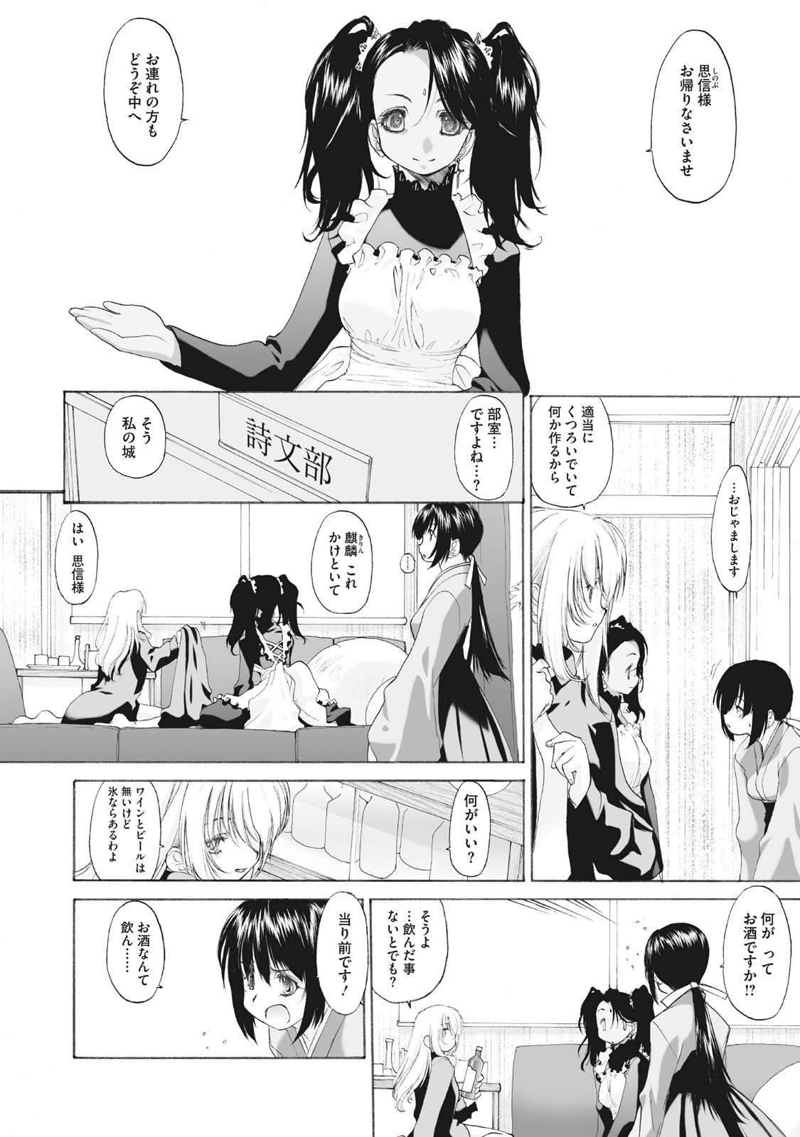 Shoujo Sect Matome-ban - Page 30