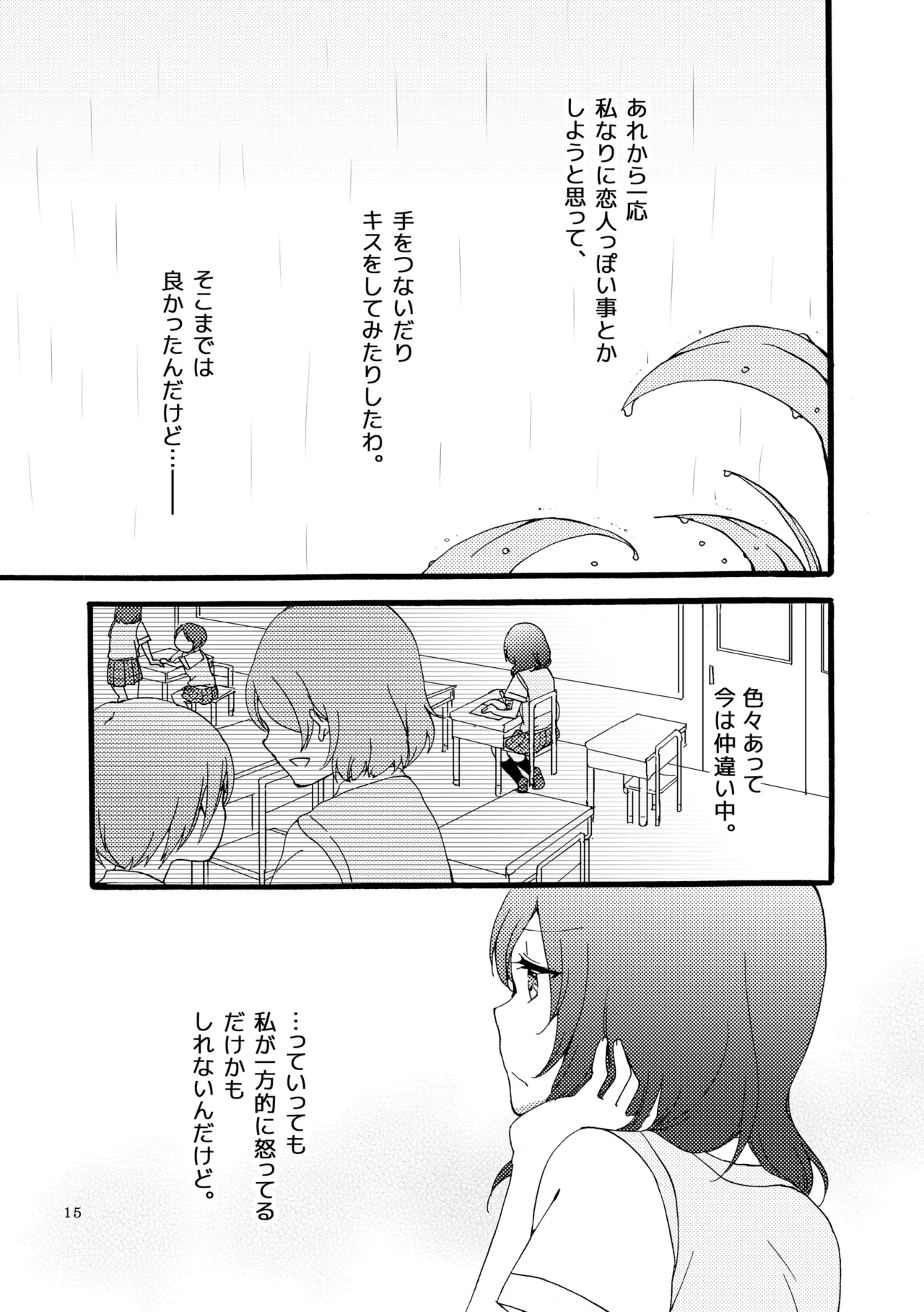 Sprechchor to Houteishiki - Page 14