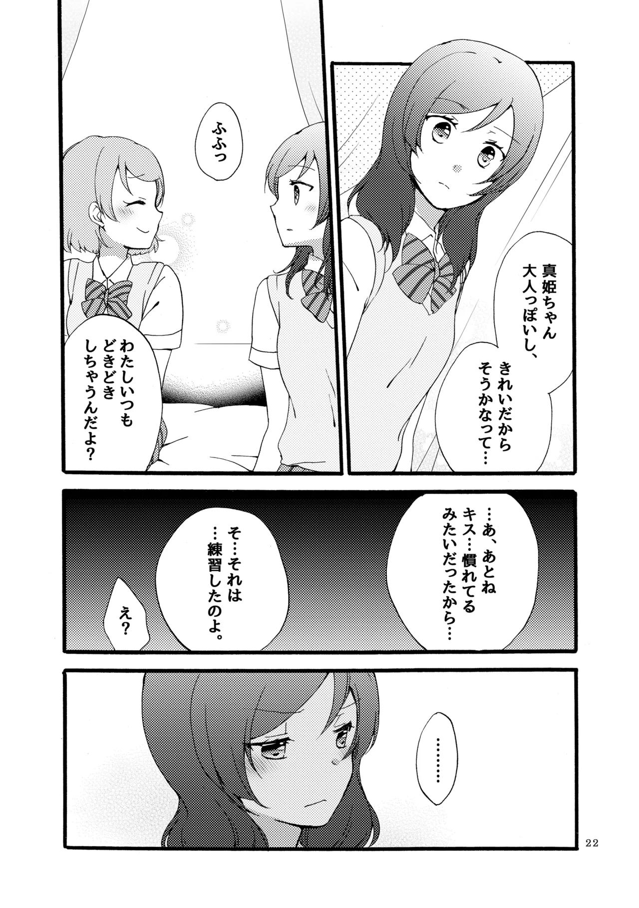 Sprechchor to Houteishiki - Page 21