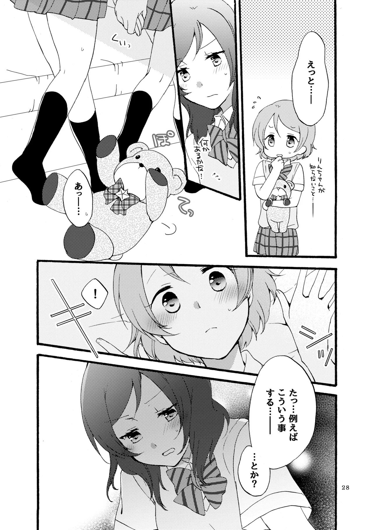 Sprechchor to Houteishiki - Page 27