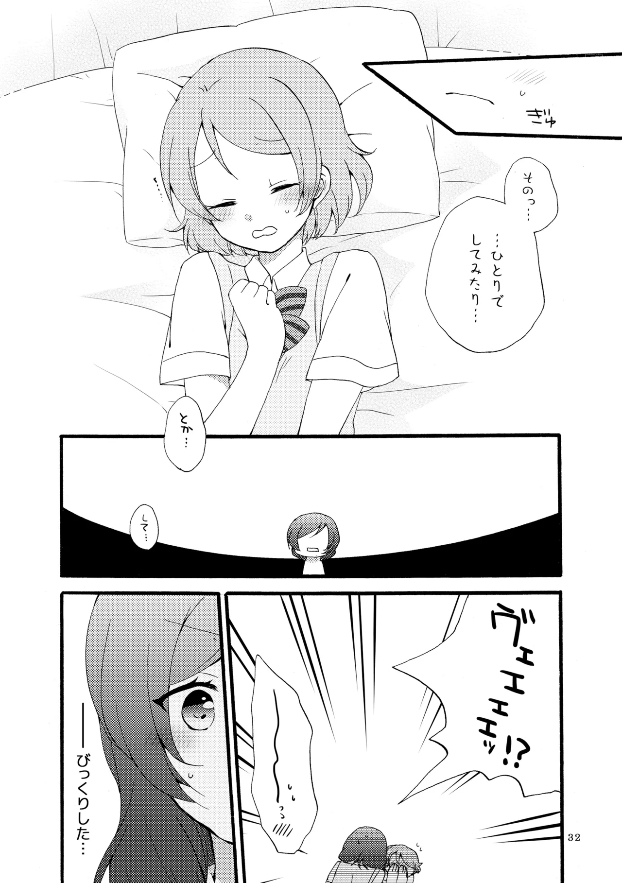 Sprechchor to Houteishiki - Page 31