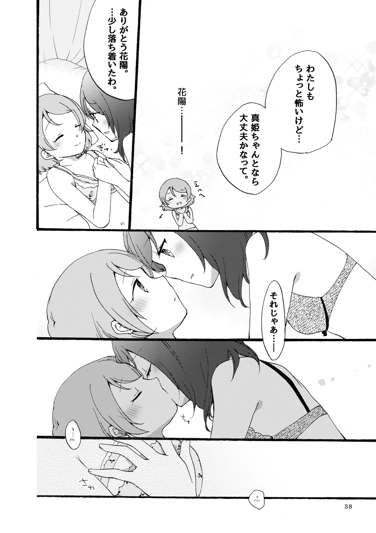 Sprechchor to Houteishiki - Page 37