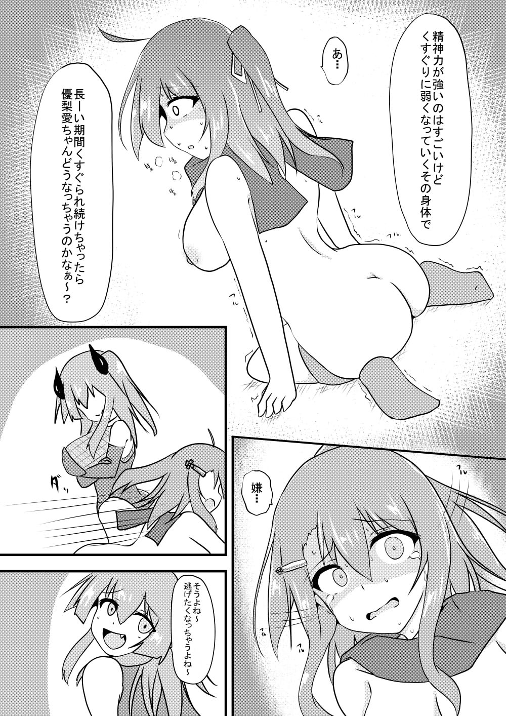 Kocho Kocho Jigoku de Kusuguri Taisei 0 ni Naru Tensai Muteki Kunoichi-chan - Page 34