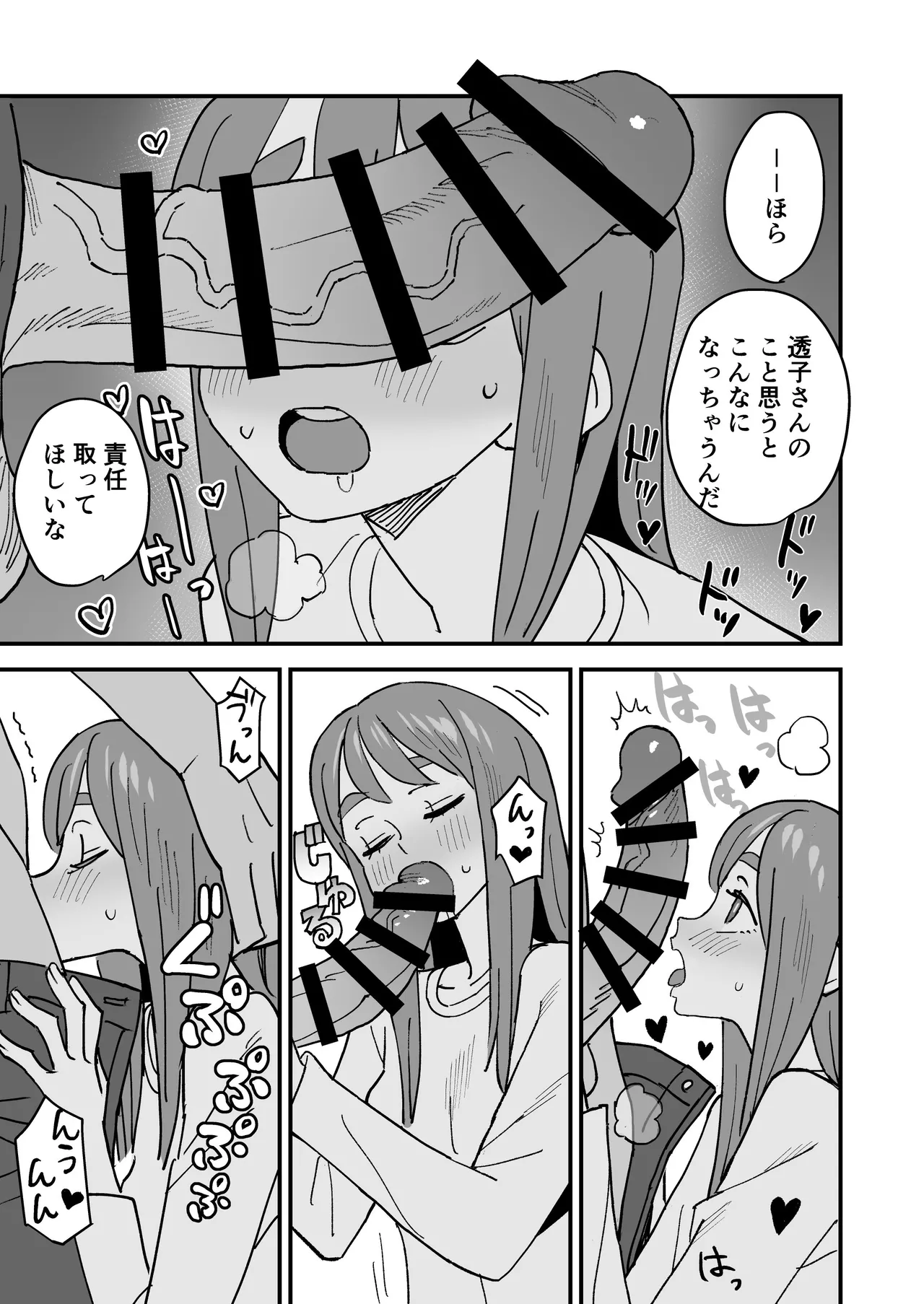 Tada Kimochi Ii Futari - Page 14