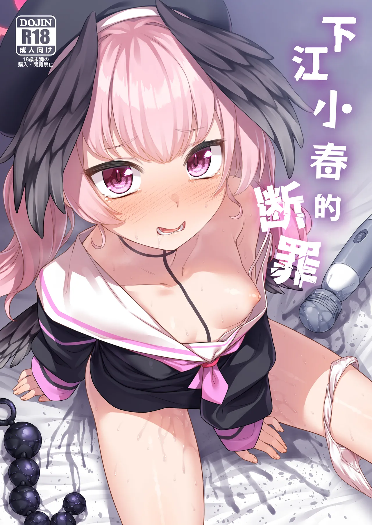 Page 2 of [Monochrome Circuit (racer)] Shimoe Koharu no Danzai | 下江小春的断罪 (Blue Archive) [Chinese] [欶澜汉化组] [Digital]