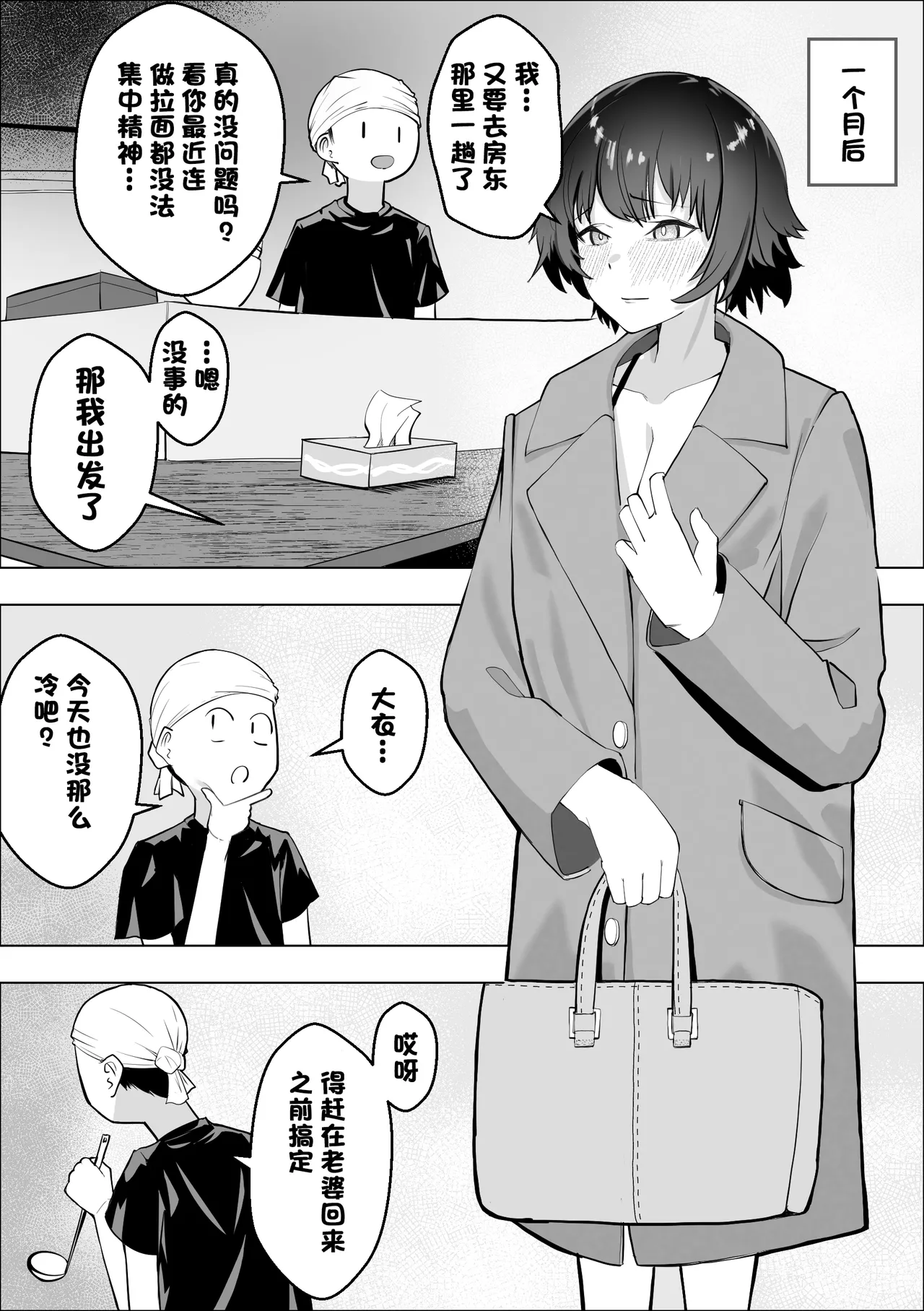 店を守るために熟女は寝取られる - Page 23