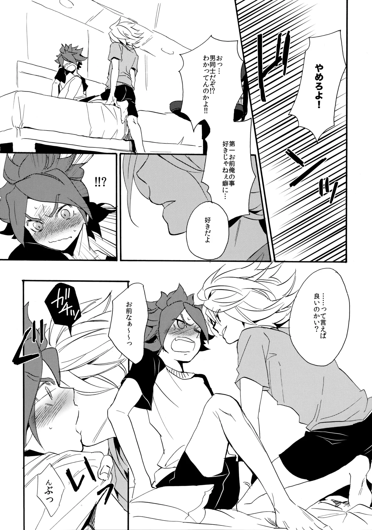Page 11 of [Double Slash (Orishima Yupopo)] Yatte Mirumiru? (Inazuma Eleven)