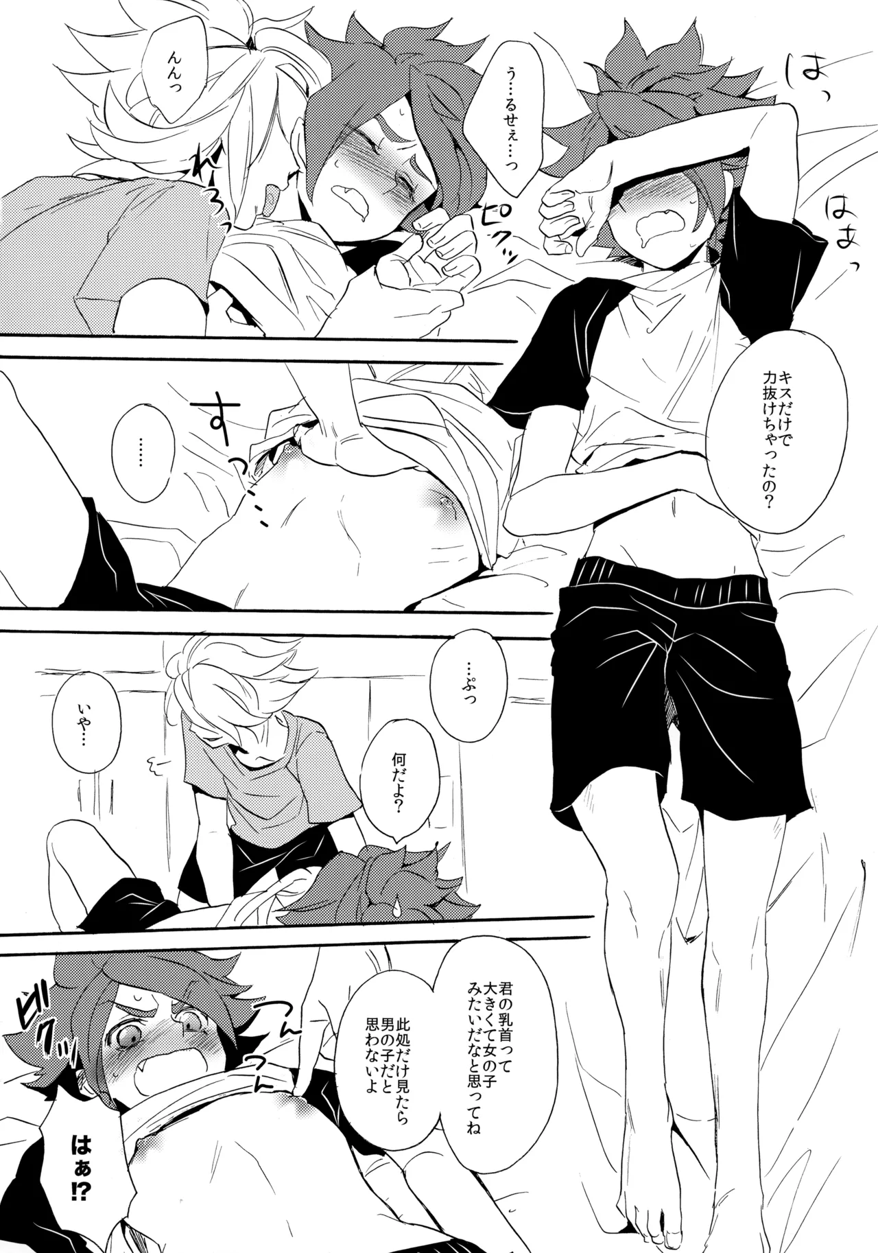 Page 13 of [Double Slash (Orishima Yupopo)] Yatte Mirumiru? (Inazuma Eleven)