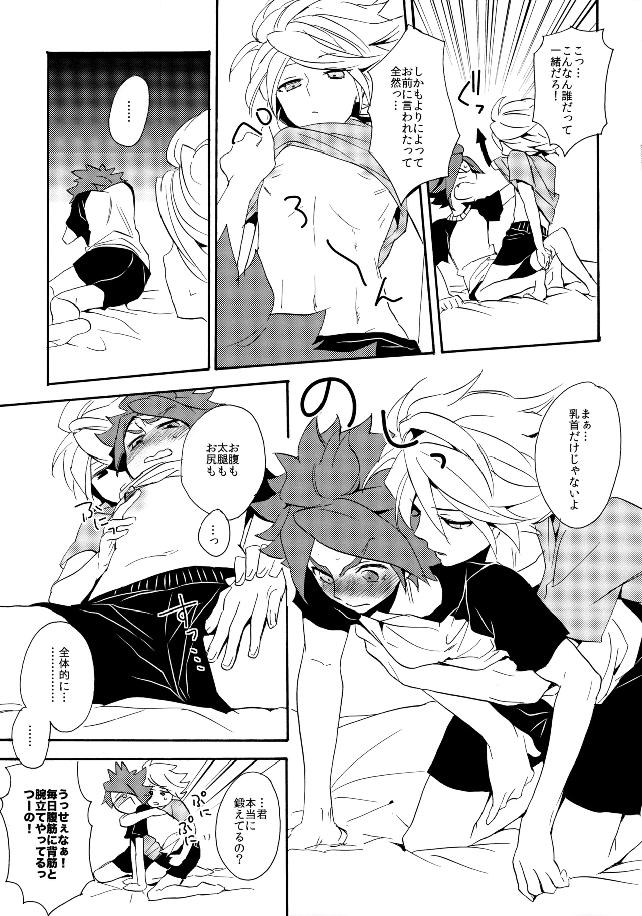 Page 14 of [Double Slash (Orishima Yupopo)] Yatte Mirumiru? (Inazuma Eleven)