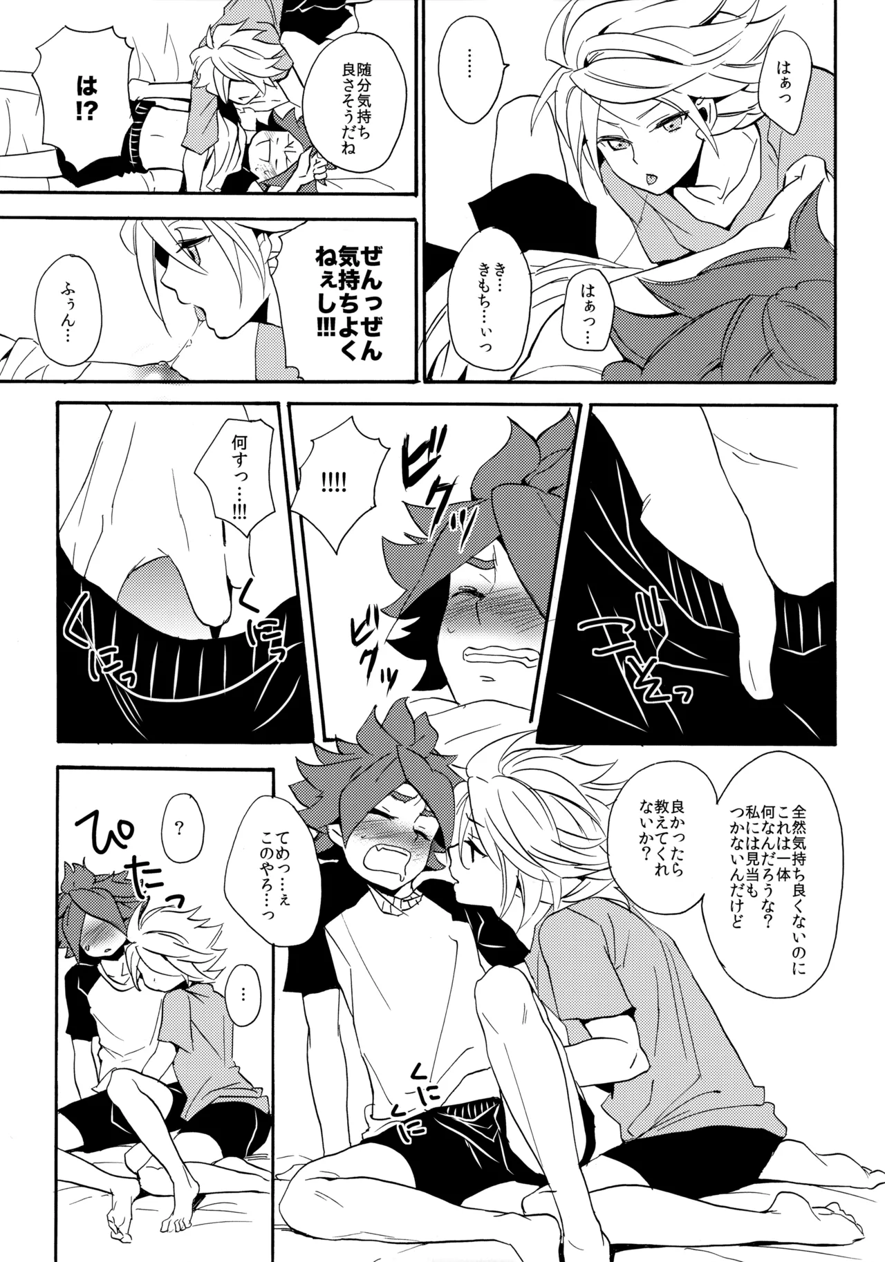 Page 16 of [Double Slash (Orishima Yupopo)] Yatte Mirumiru? (Inazuma Eleven)