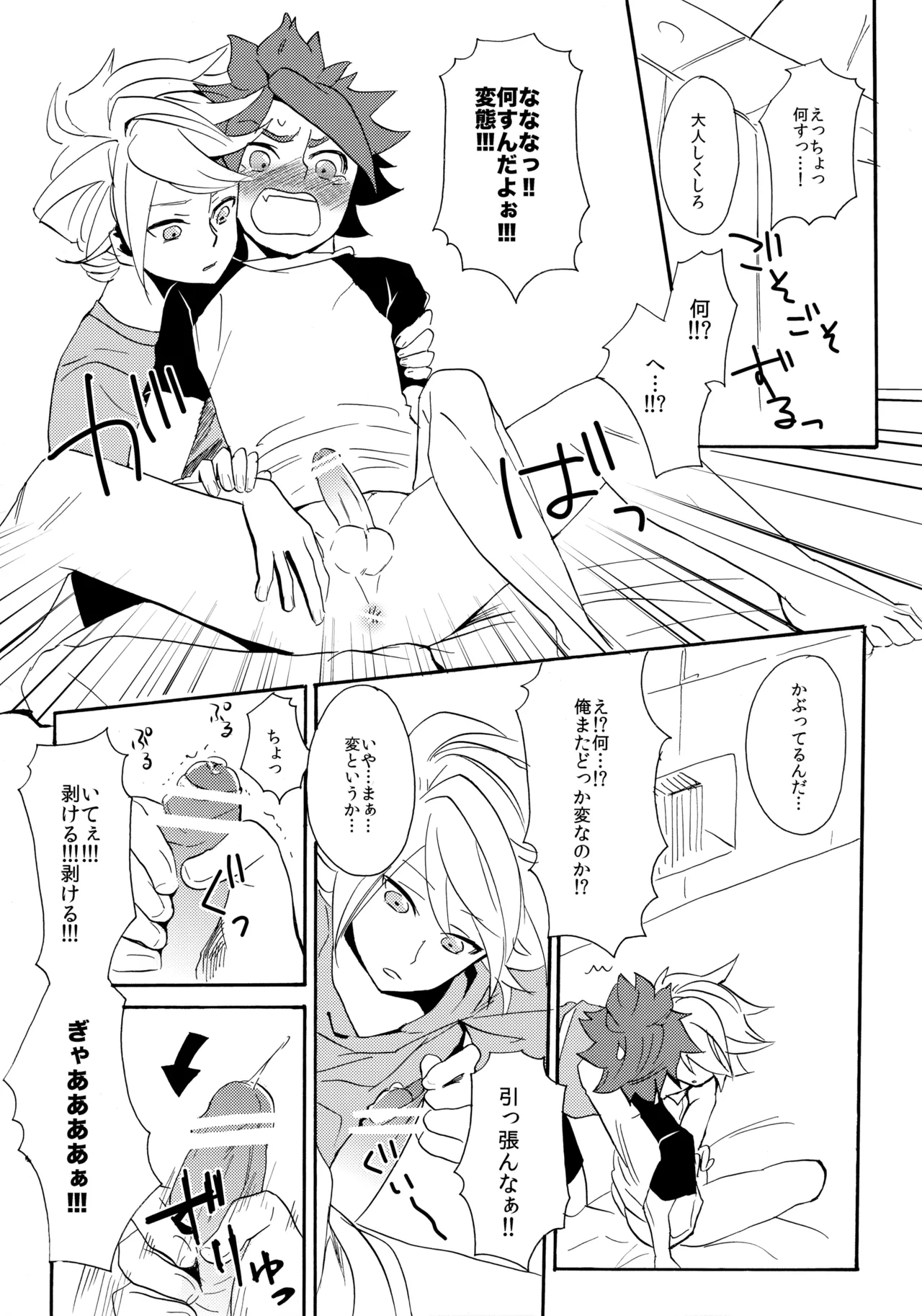 Page 17 of [Double Slash (Orishima Yupopo)] Yatte Mirumiru? (Inazuma Eleven)