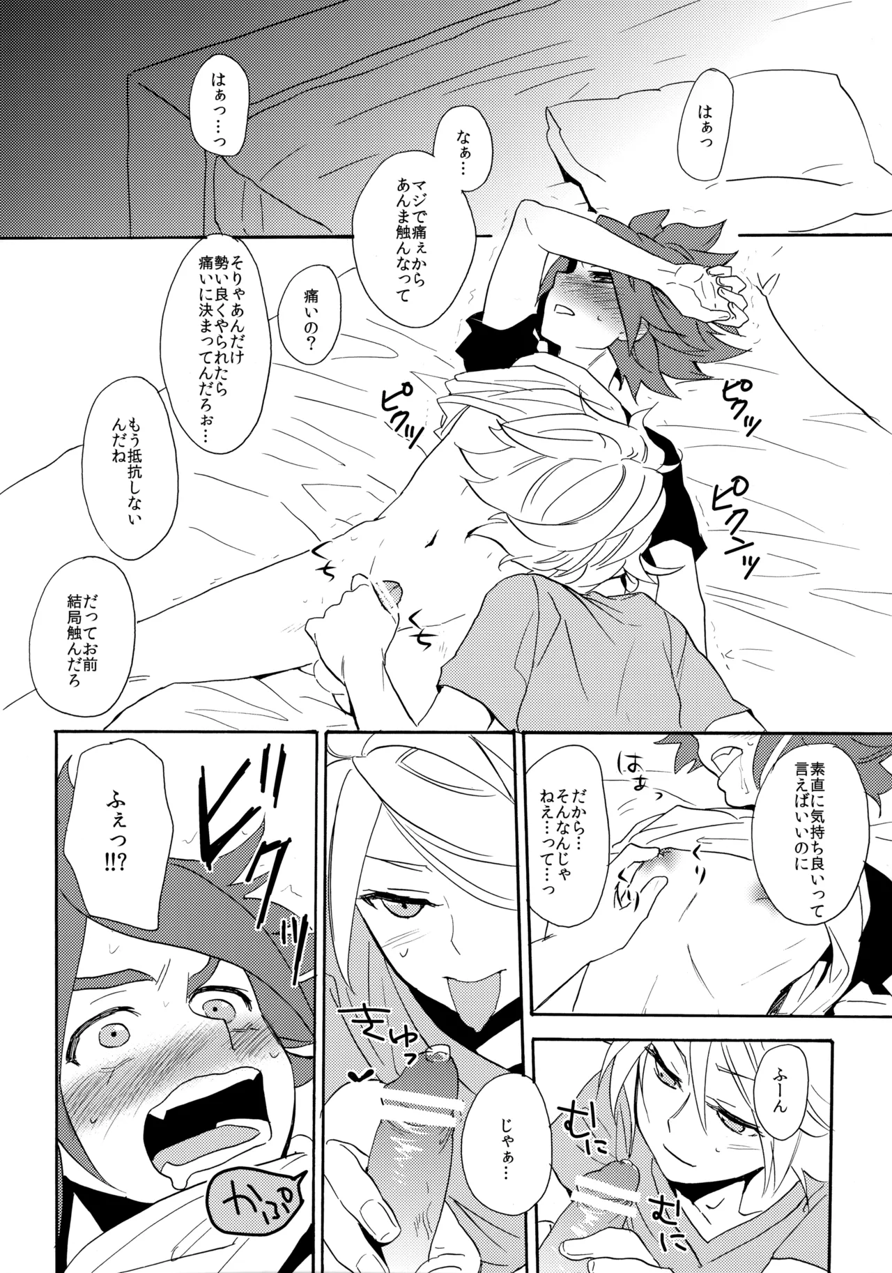 Page 19 of [Double Slash (Orishima Yupopo)] Yatte Mirumiru? (Inazuma Eleven)