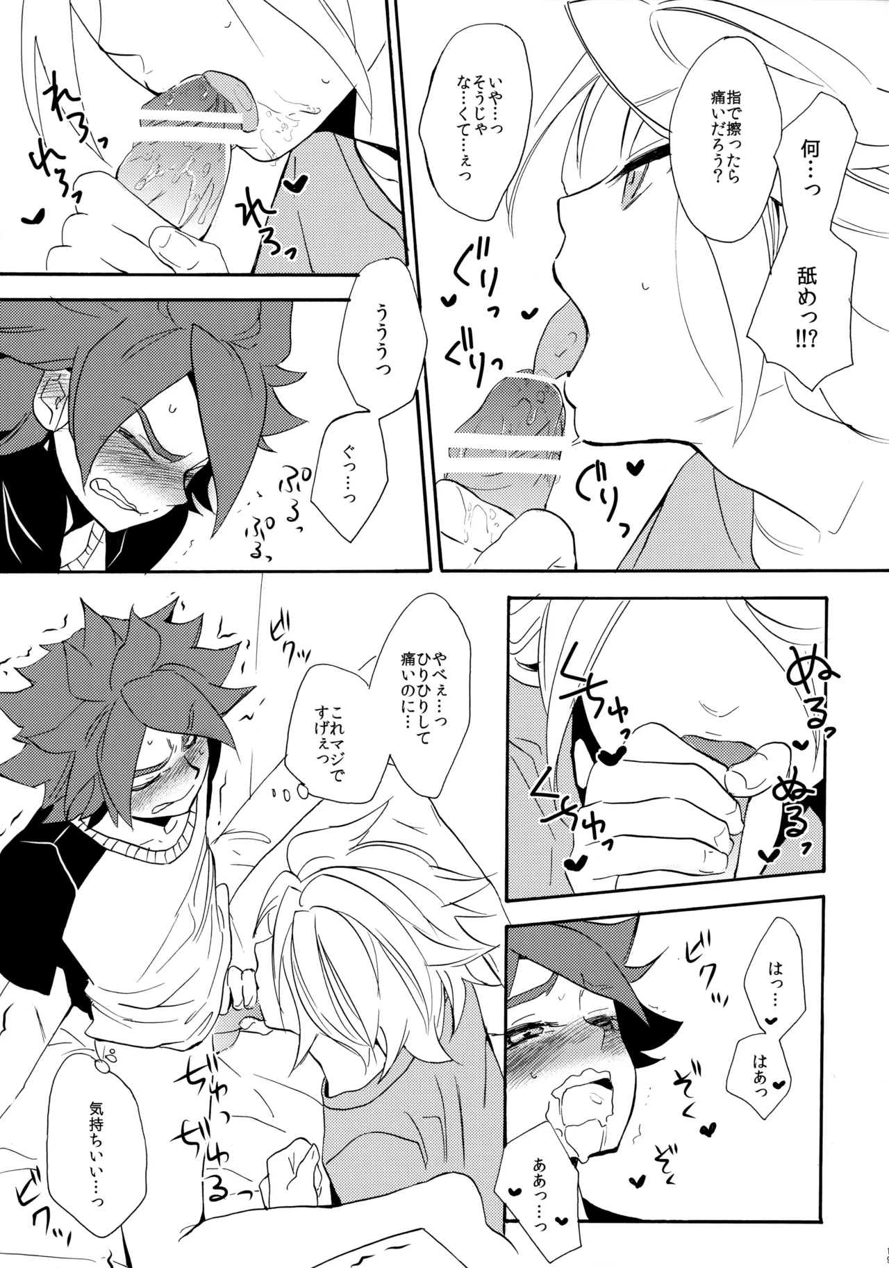 Page 20 of [Double Slash (Orishima Yupopo)] Yatte Mirumiru? (Inazuma Eleven)