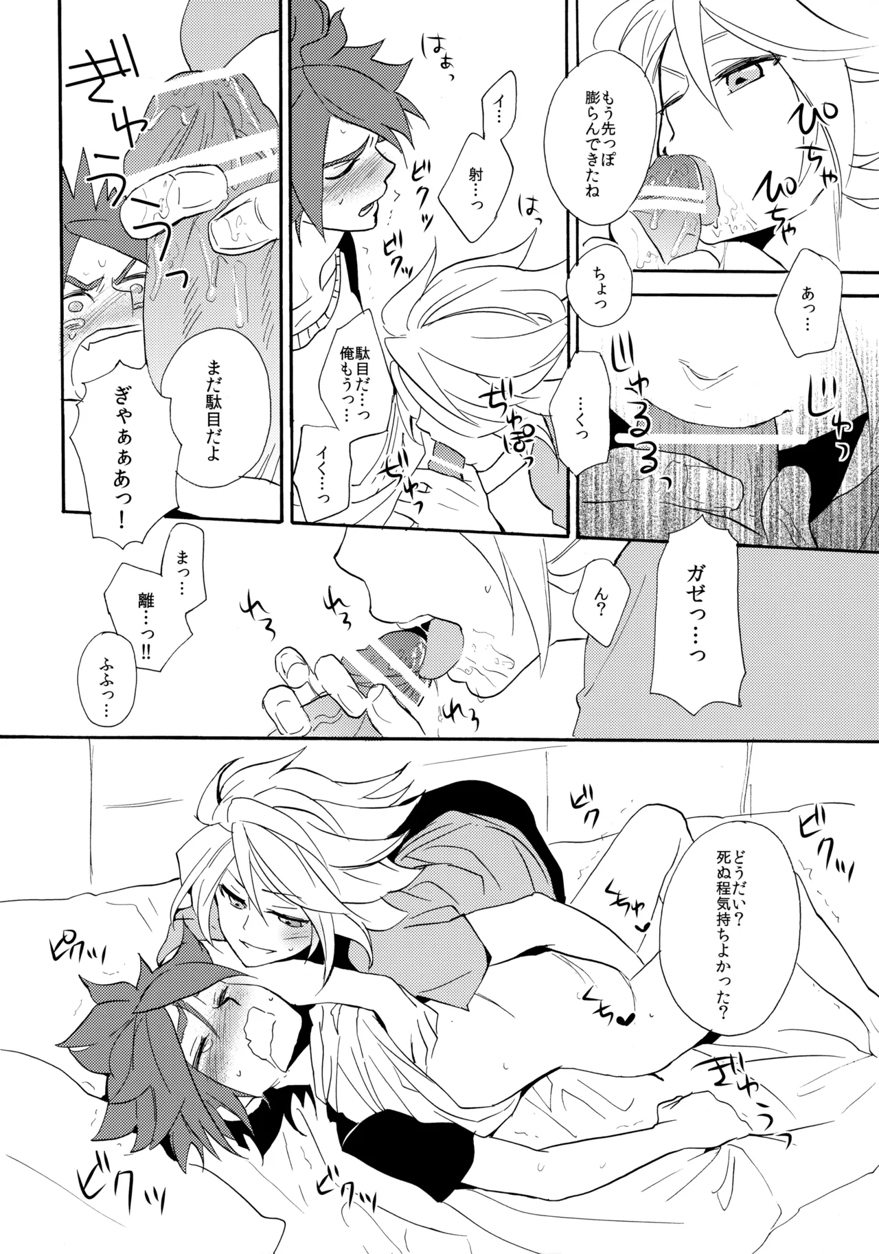 Page 21 of [Double Slash (Orishima Yupopo)] Yatte Mirumiru? (Inazuma Eleven)
