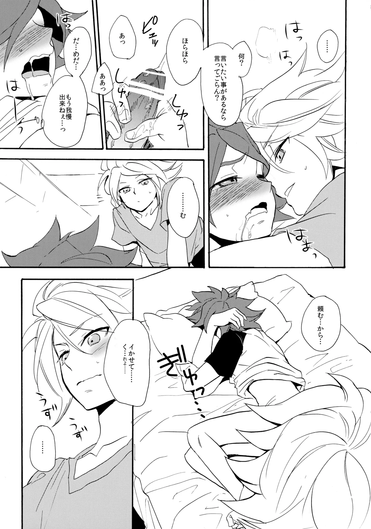 Page 22 of Yatte Mirumiru?
