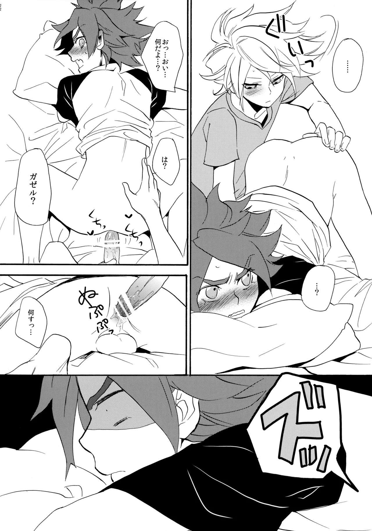 Page 23 of [Double Slash (Orishima Yupopo)] Yatte Mirumiru? (Inazuma Eleven)