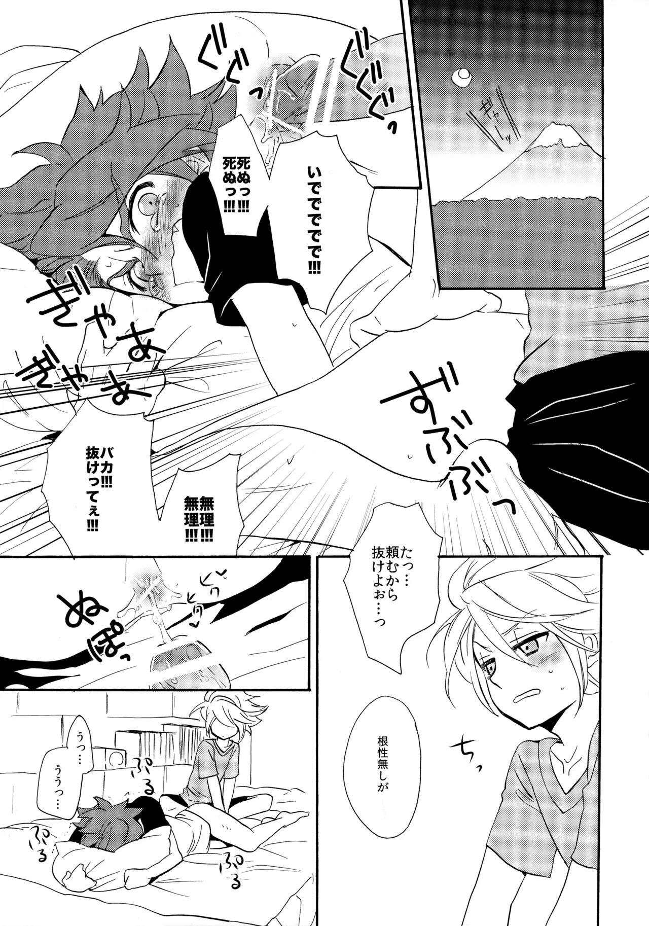 Page 24 of [Double Slash (Orishima Yupopo)] Yatte Mirumiru? (Inazuma Eleven)