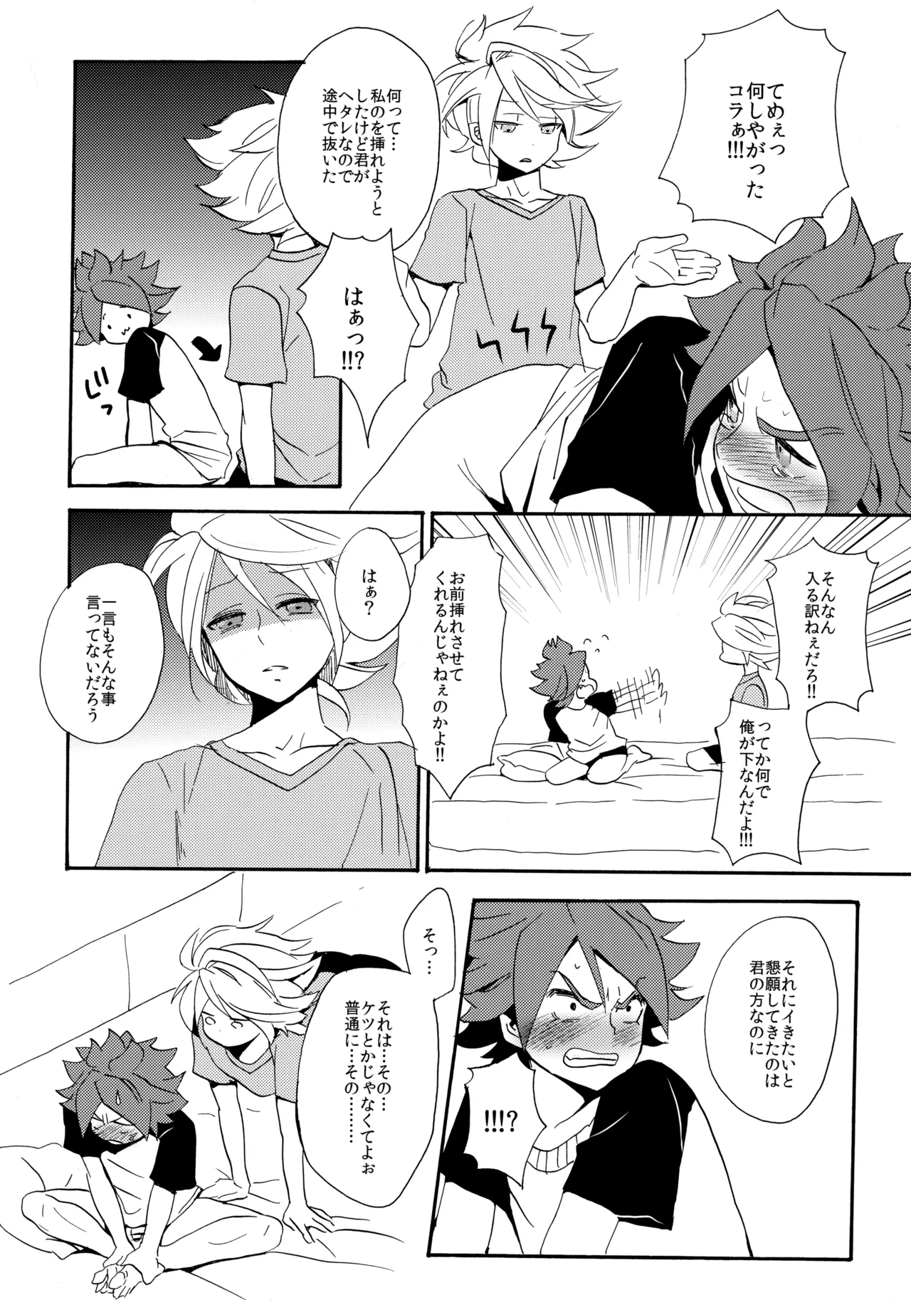 Page 25 of [Double Slash (Orishima Yupopo)] Yatte Mirumiru? (Inazuma Eleven)