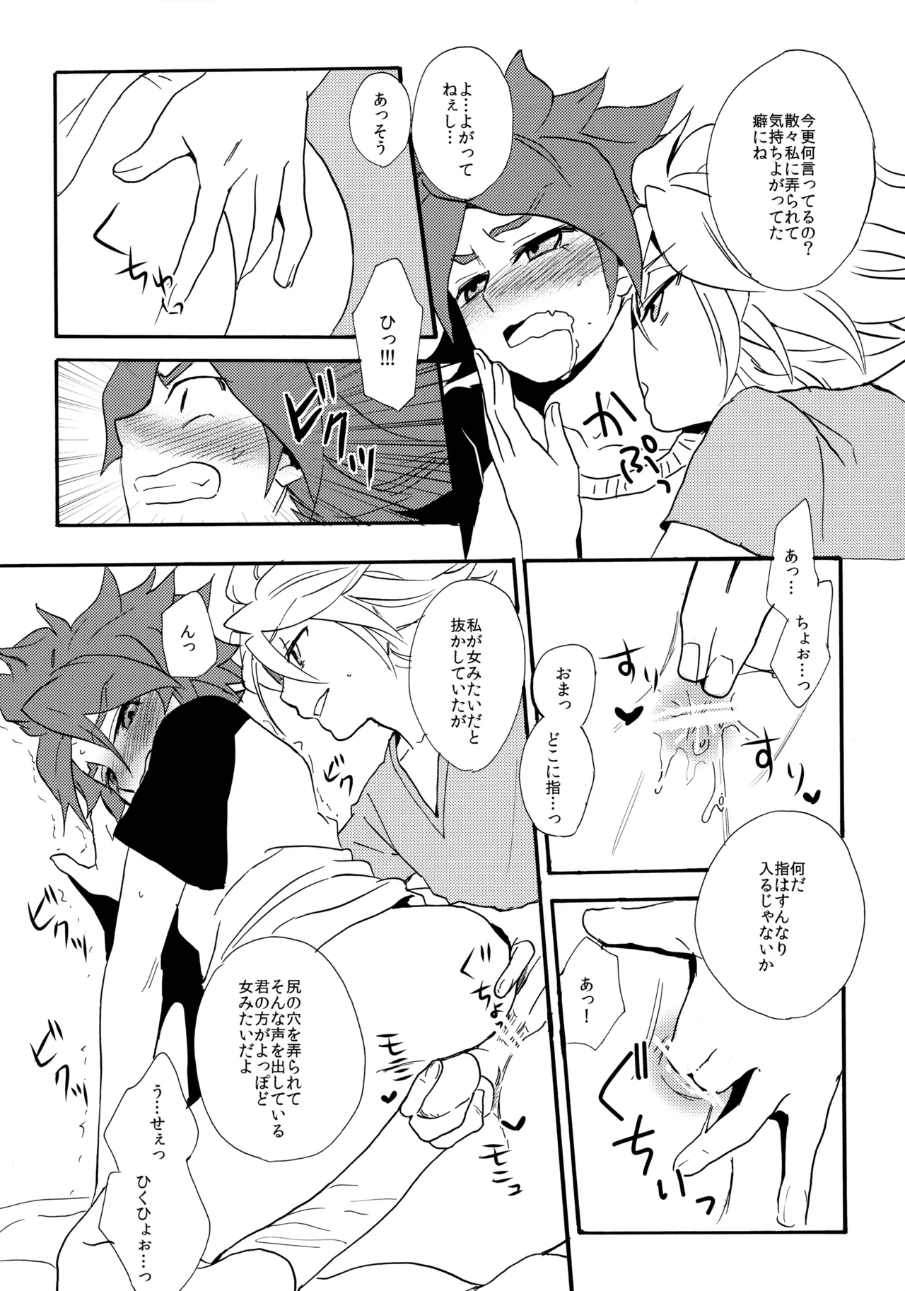 Page 26 of [Double Slash (Orishima Yupopo)] Yatte Mirumiru? (Inazuma Eleven)