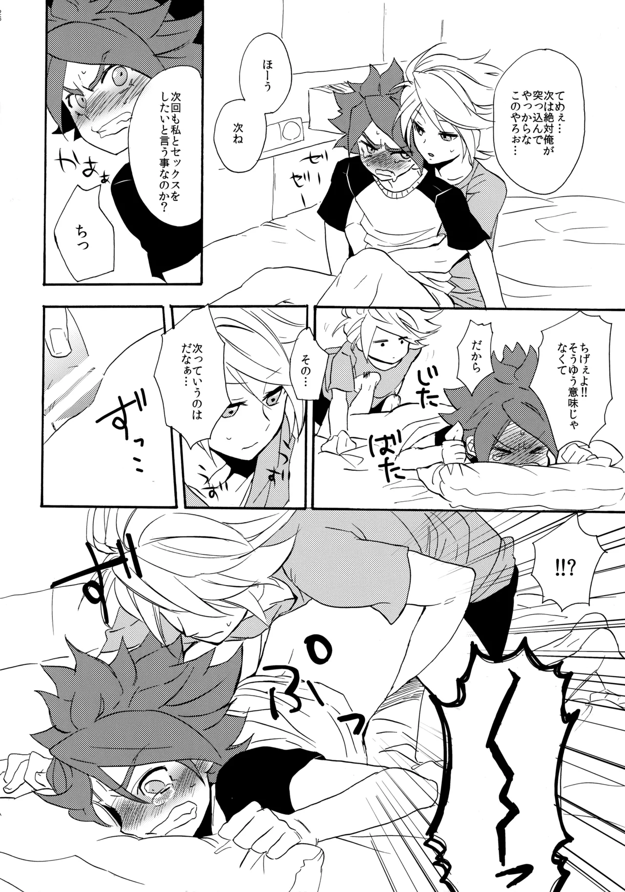Page 27 of [Double Slash (Orishima Yupopo)] Yatte Mirumiru? (Inazuma Eleven)