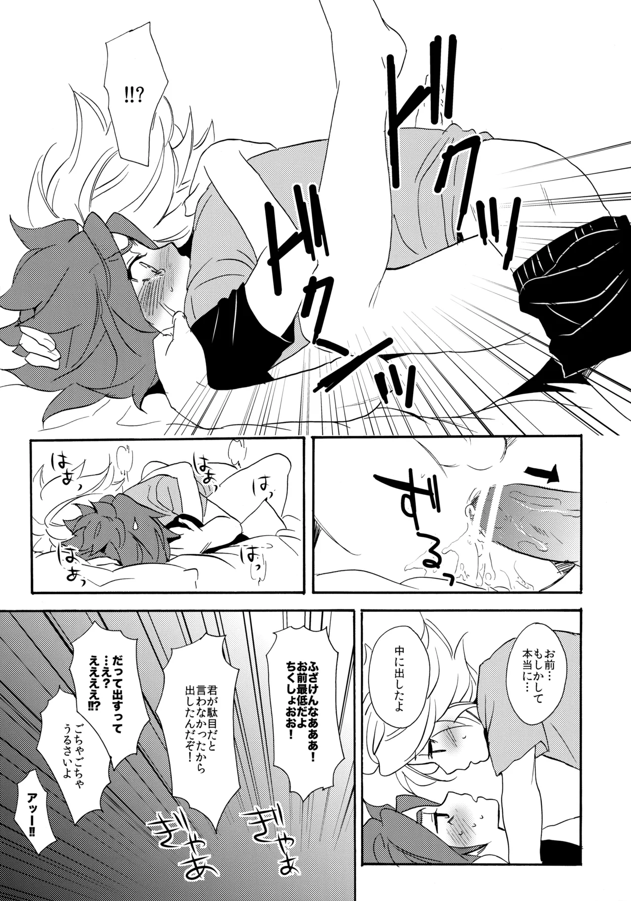 Page 31 of [Double Slash (Orishima Yupopo)] Yatte Mirumiru? (Inazuma Eleven)