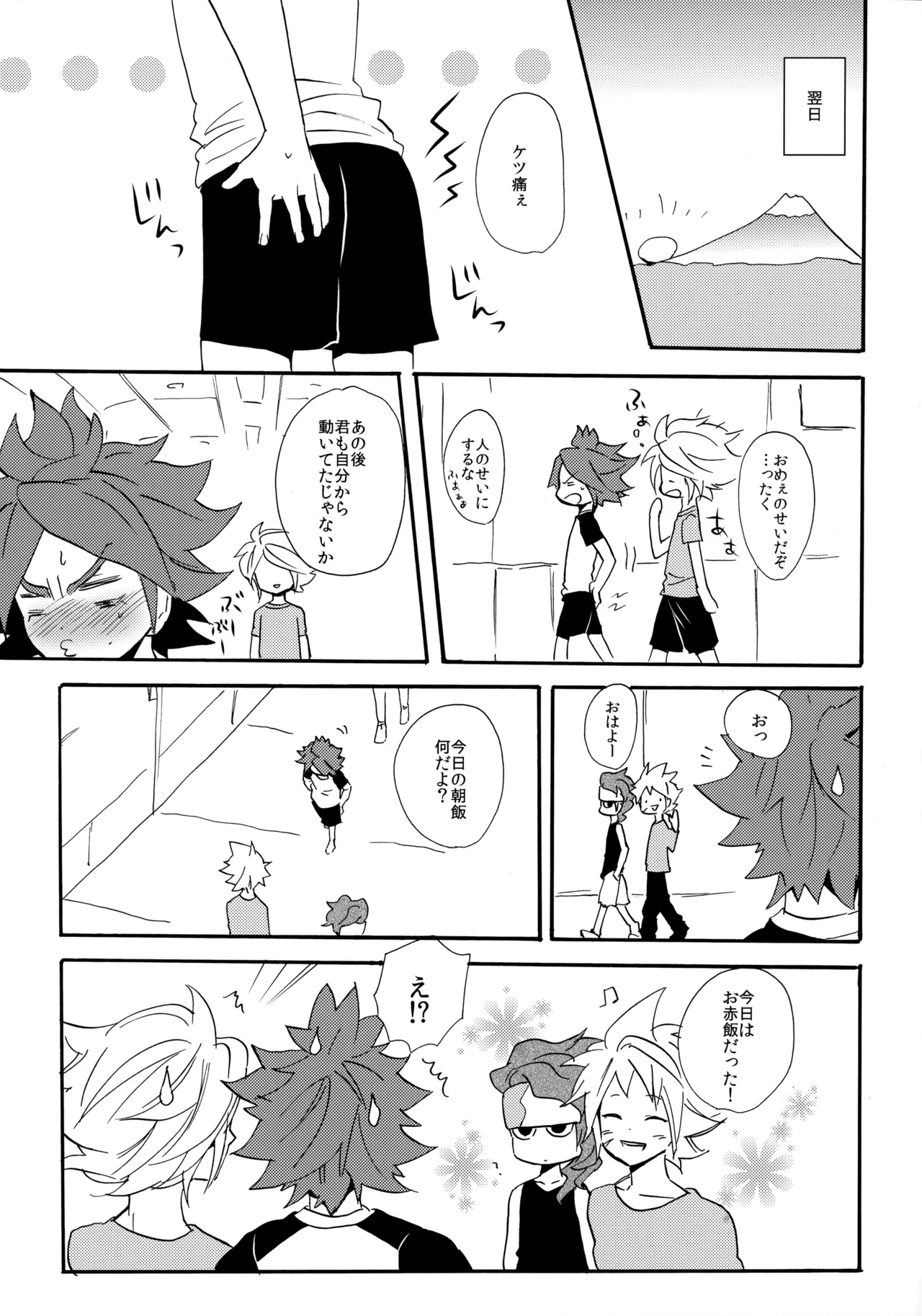 Page 32 of Yatte Mirumiru?