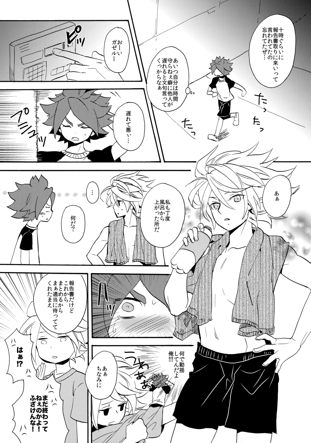 Page 6 of Yatte Mirumiru?