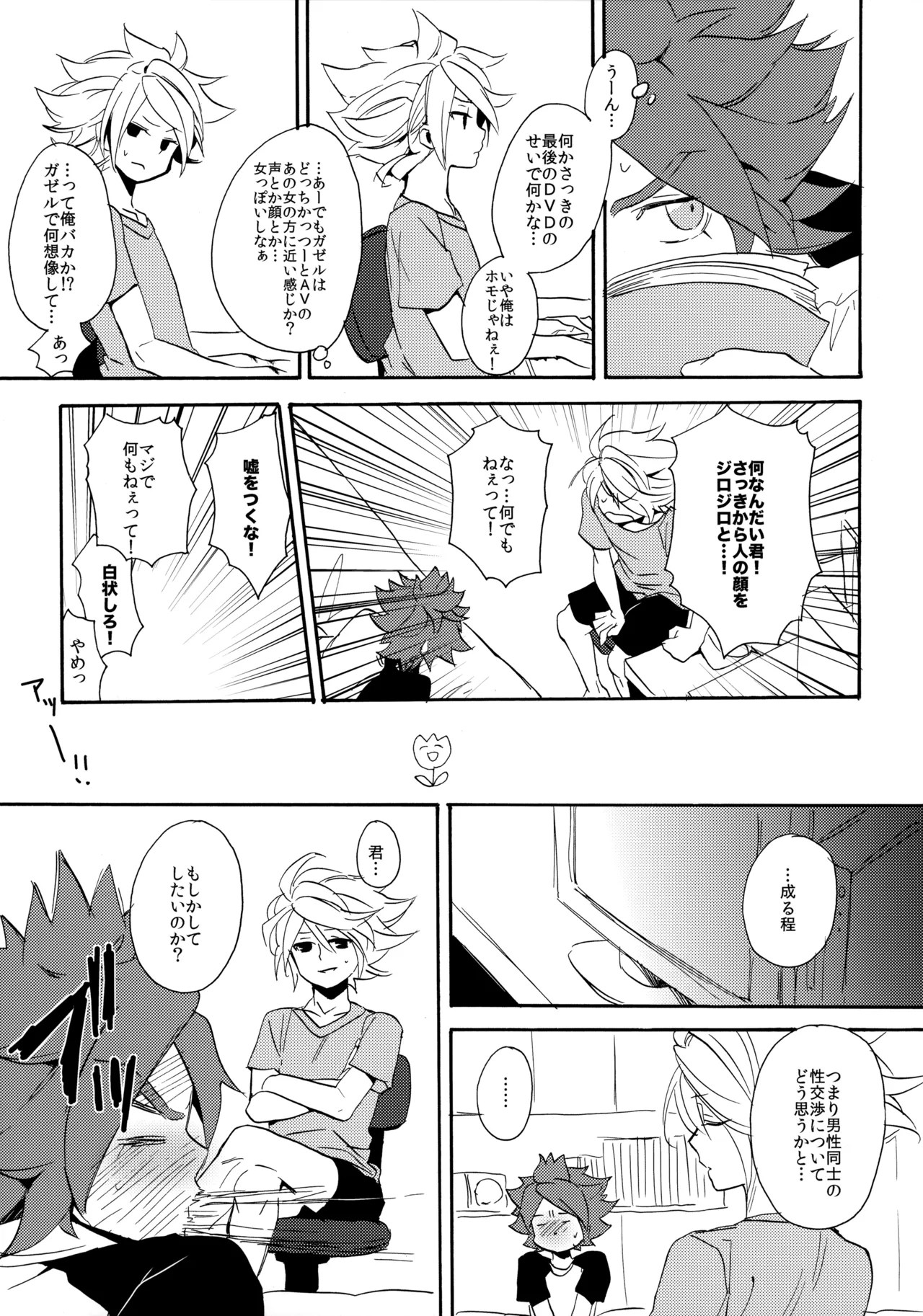Page 8 of Yatte Mirumiru?