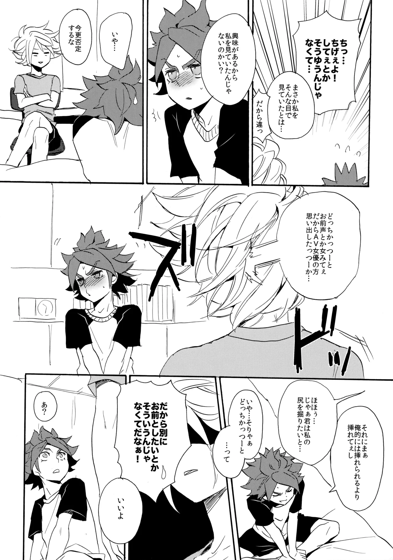 Page 9 of Yatte Mirumiru?