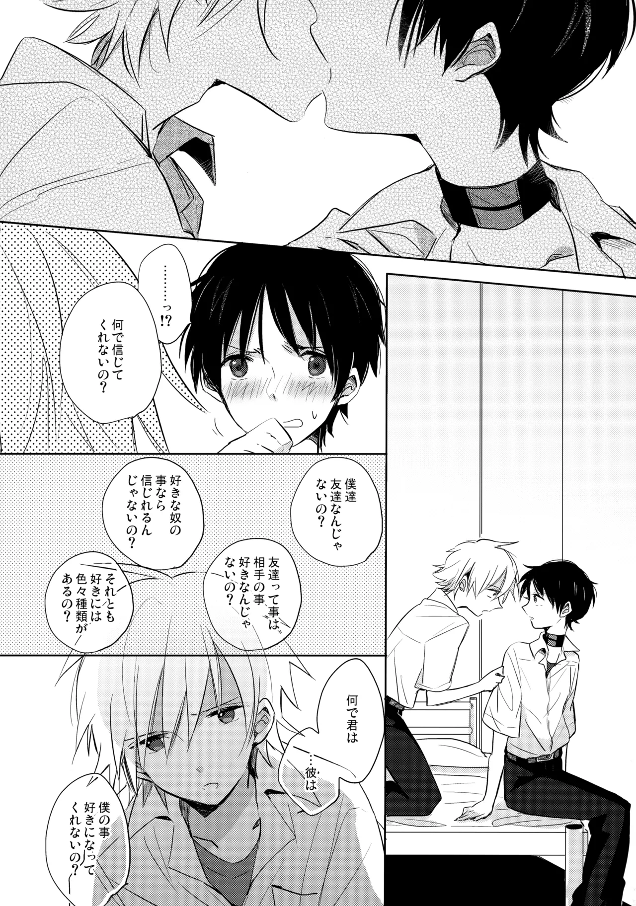 Futari Za | 戀人座 - Page 11