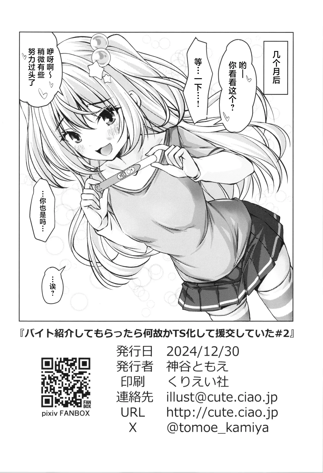 Beit Shokai Shite Morattara Nazeka TS-ka Shite Enkou Shite Ita #2 - Page 22