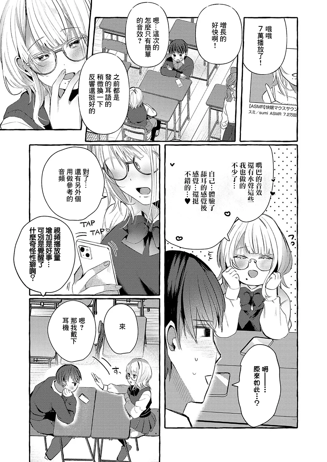 ささやきリップサービス - Page 27
