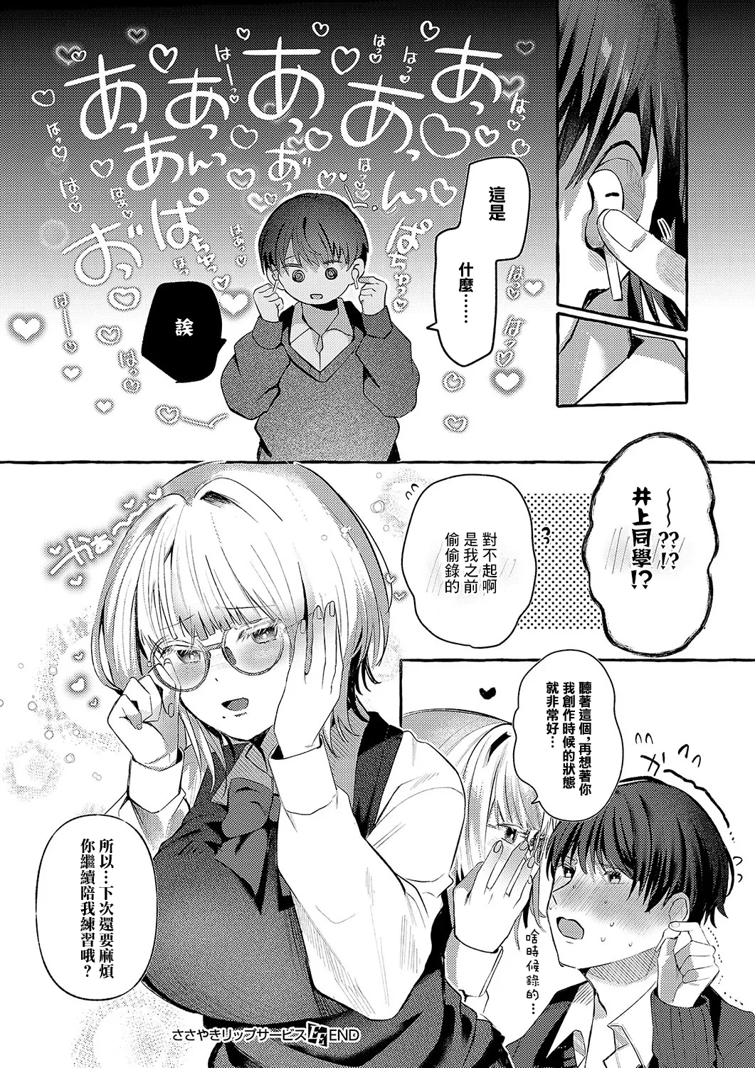 ささやきリップサービス - Page 28