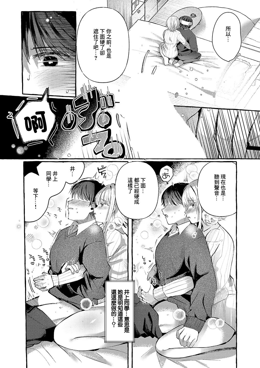 ささやきリップサービス - Page 9