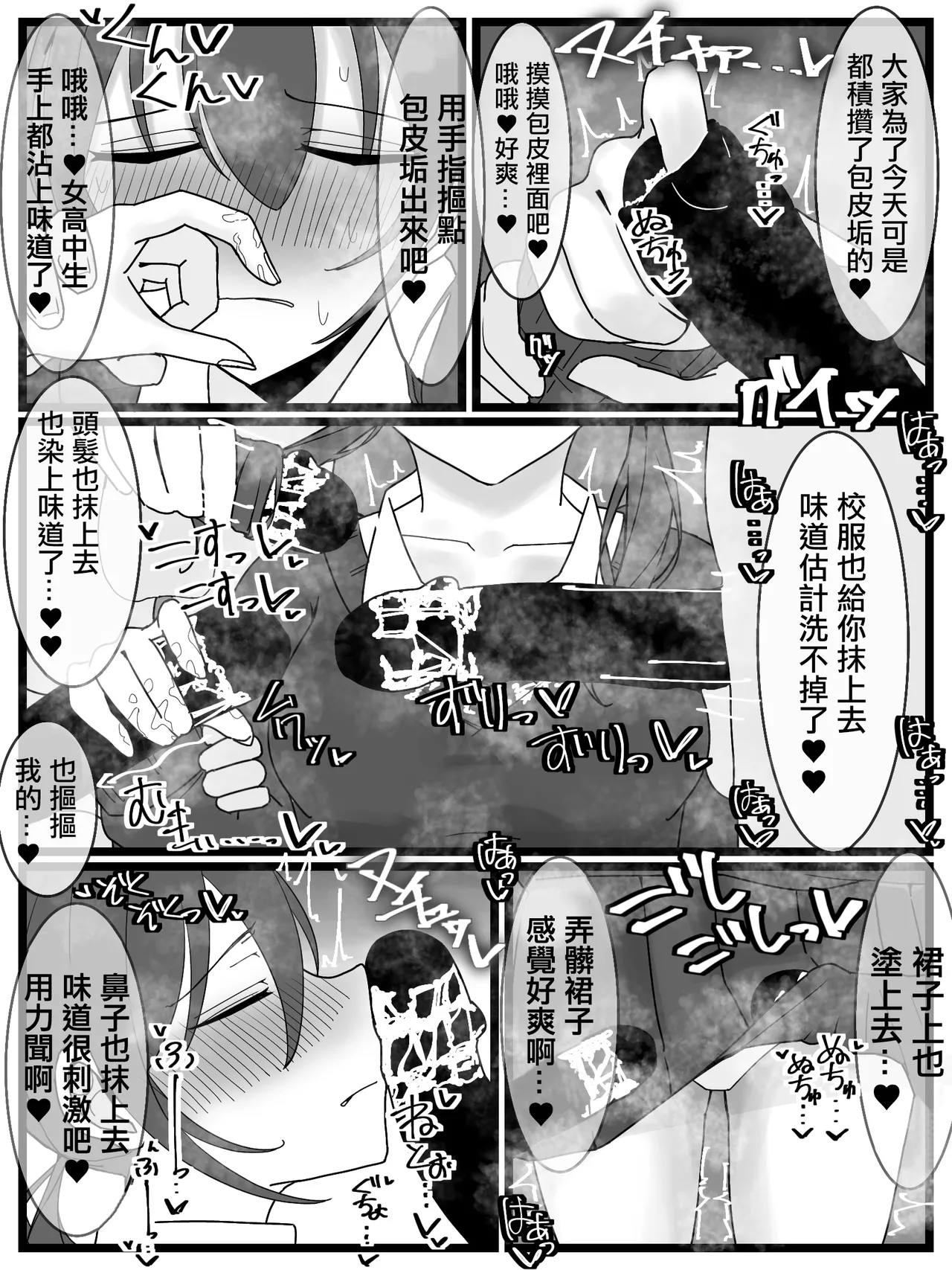 Bukkake Off Kai Sai Sanka Kibou!。 - Page 11