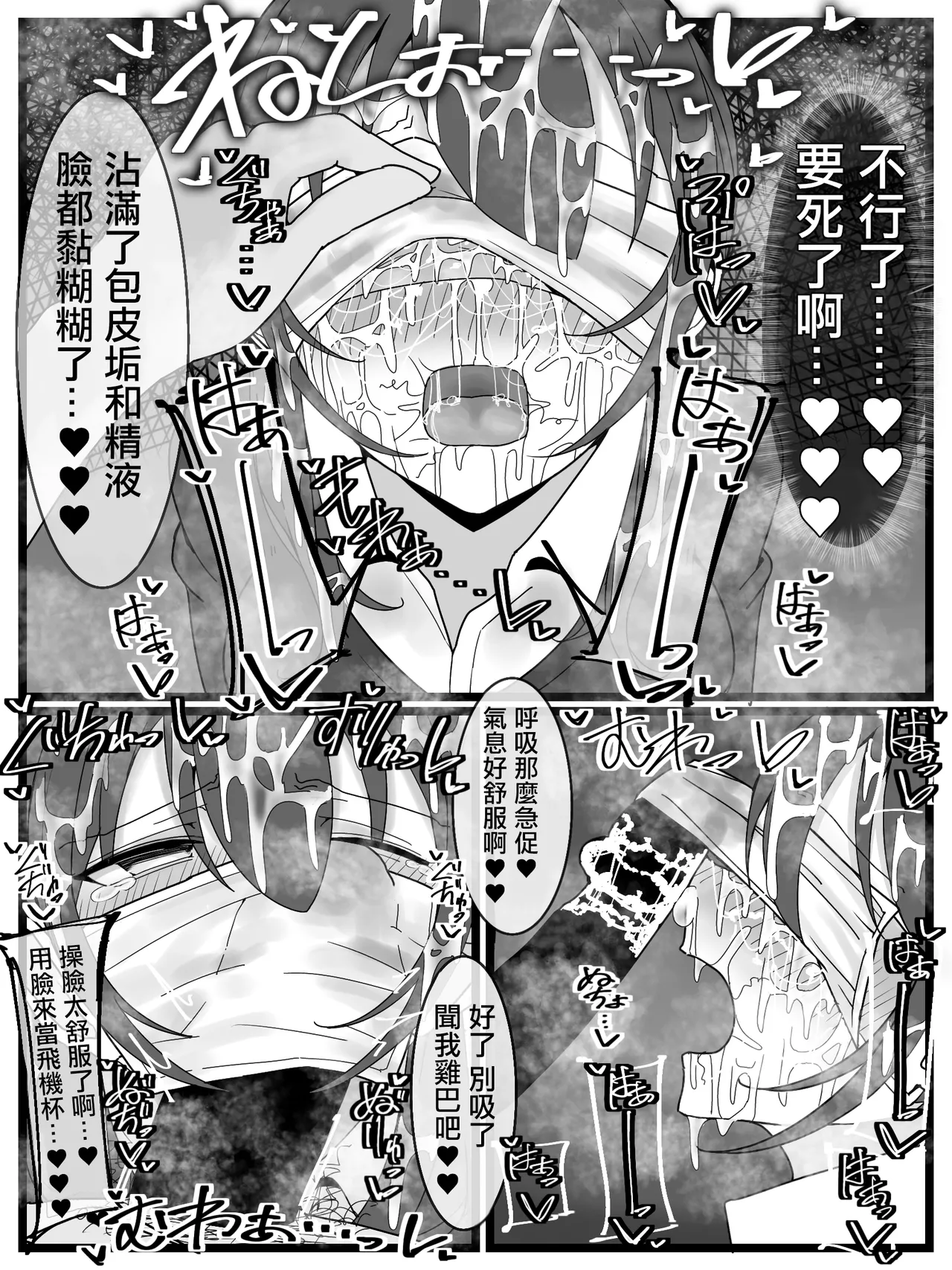 Bukkake Off Kai Sai Sanka Kibou!。 - Page 17